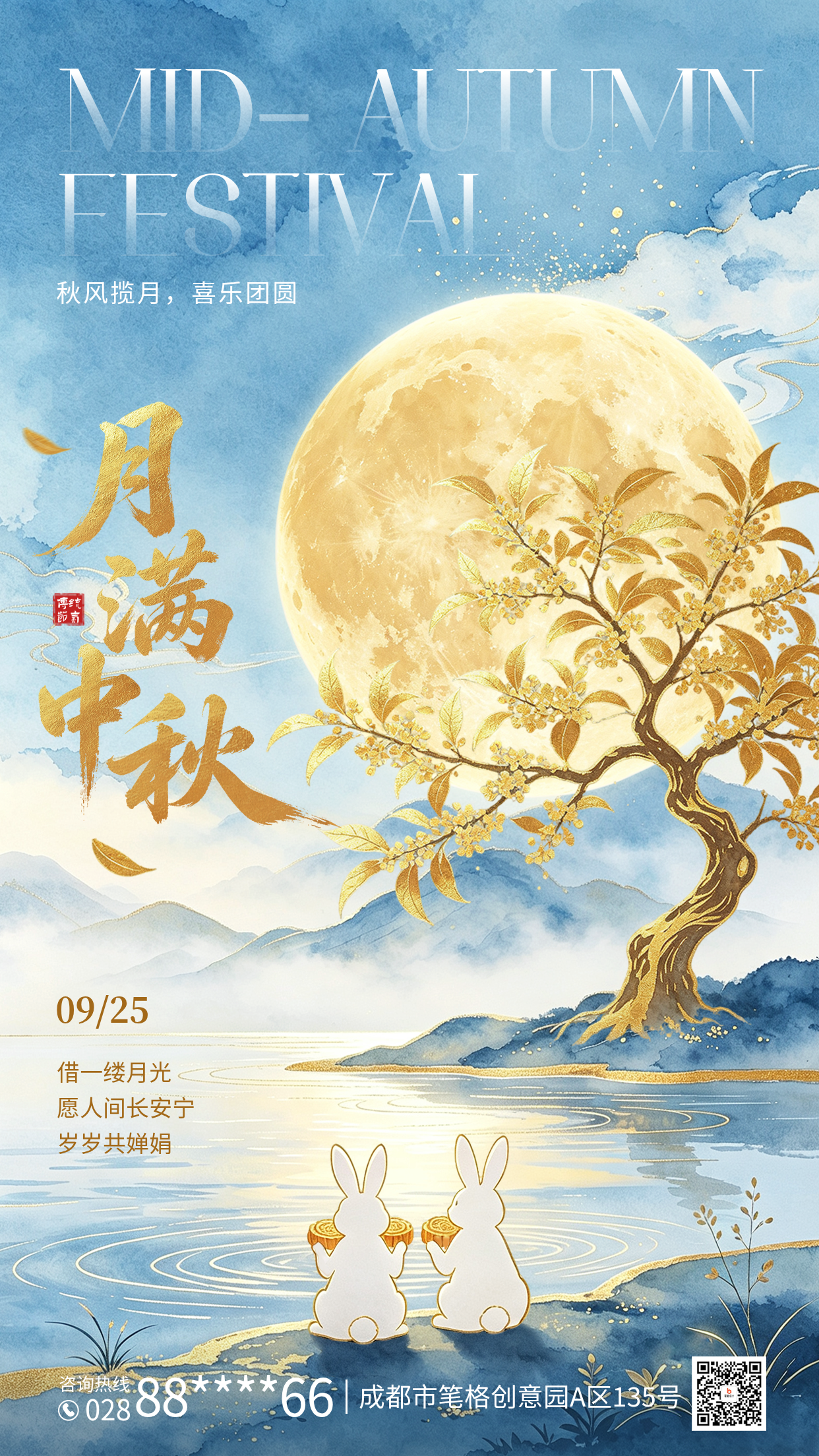 中秋节手绘水彩风祝福海报