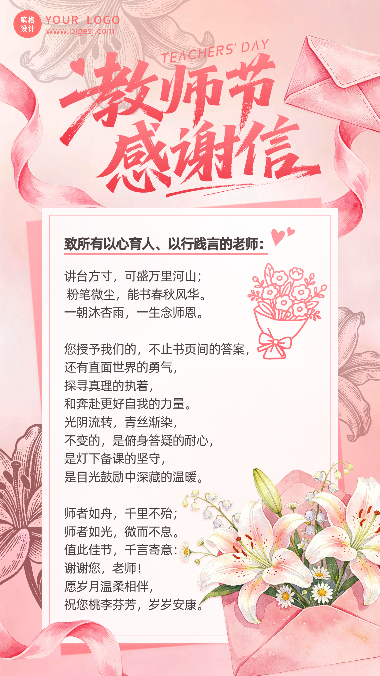 教师节感谢信祝福宣传海报