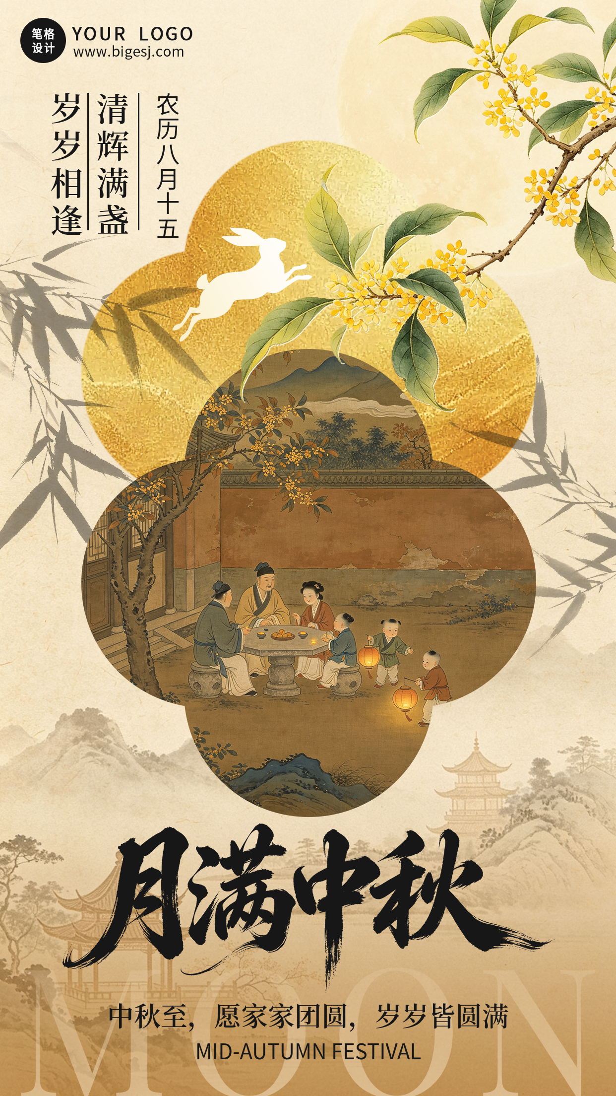 中秋节古风祝福宣传海报