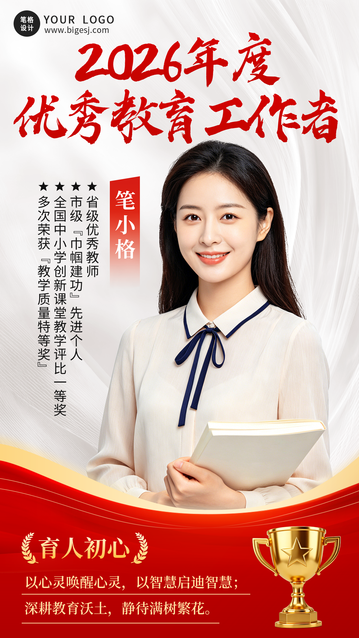 优秀教师介绍表彰喜报海报