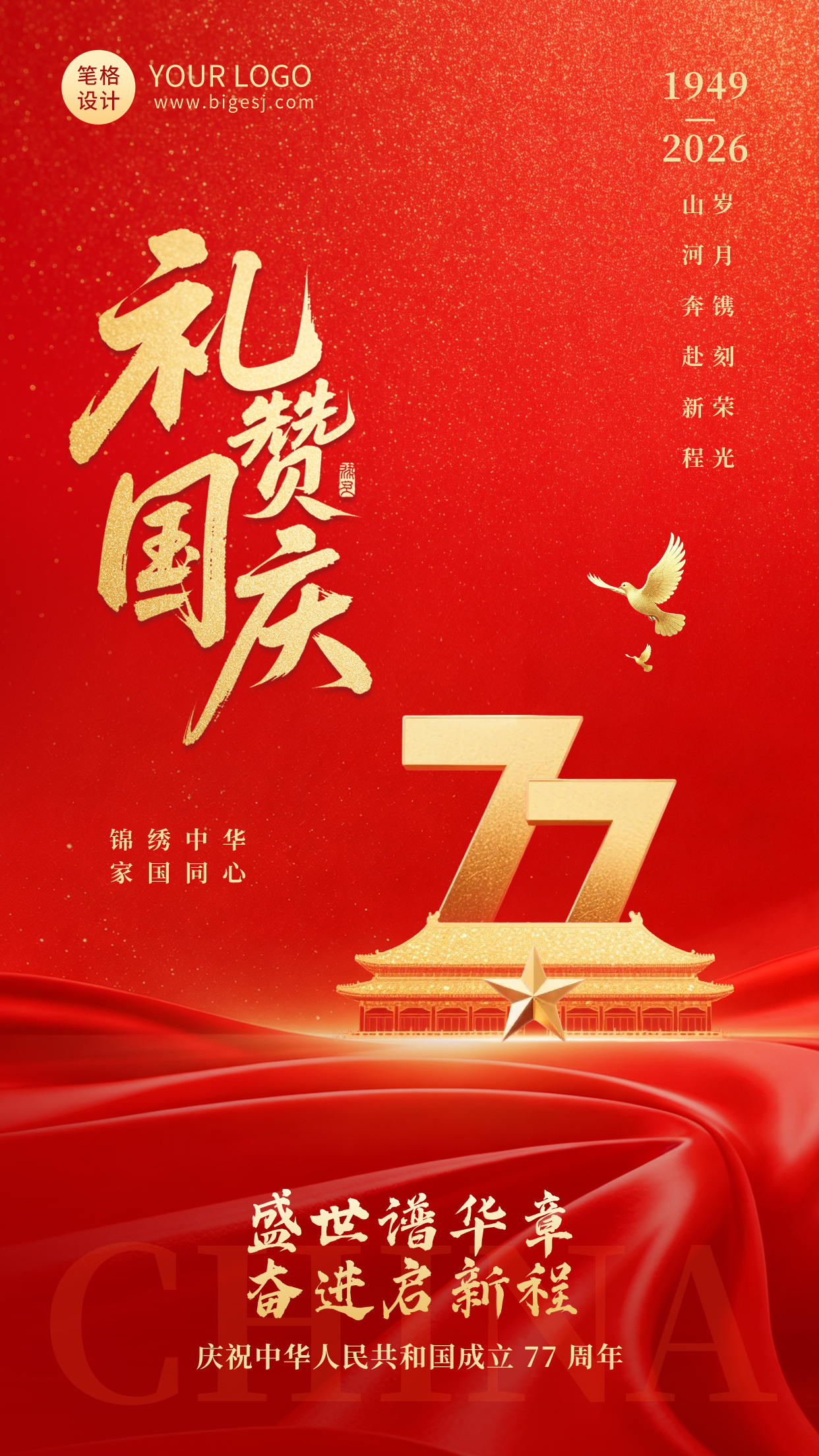 大气简约国庆节节日祝福海报
