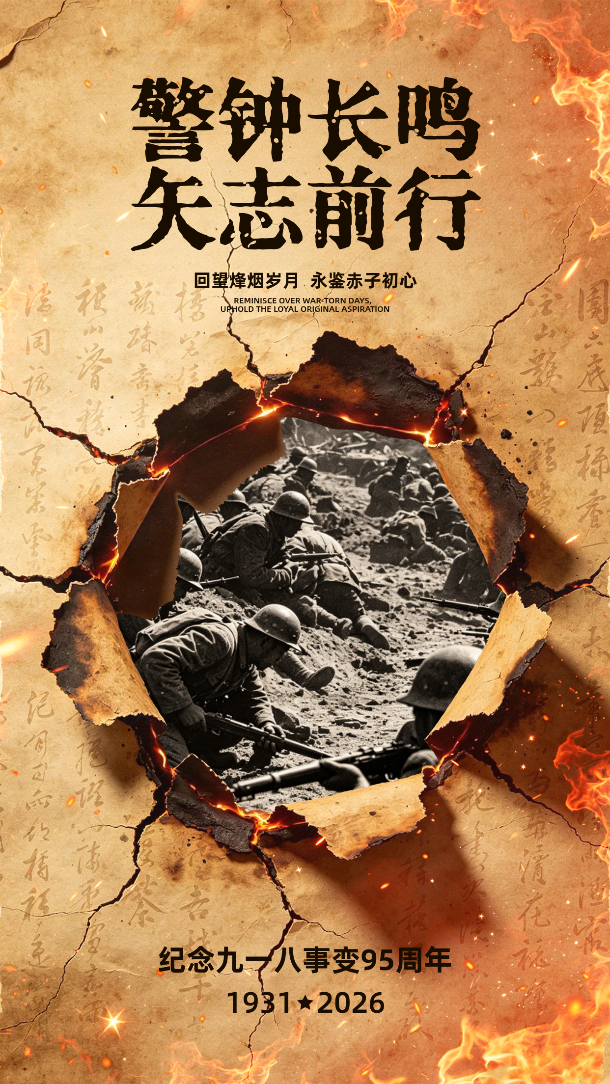九一八事变纪念撕纸创意海报