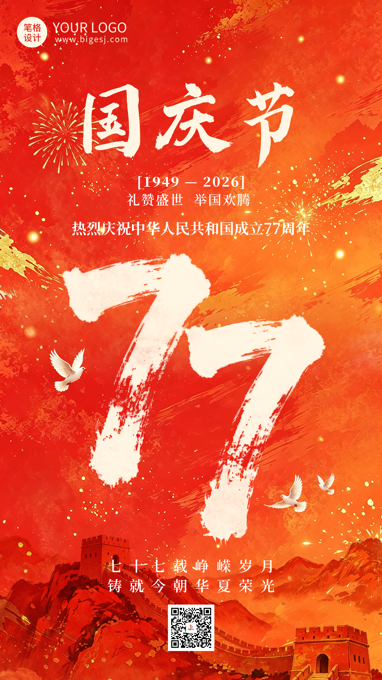 国庆节祝福喜庆宣传海报