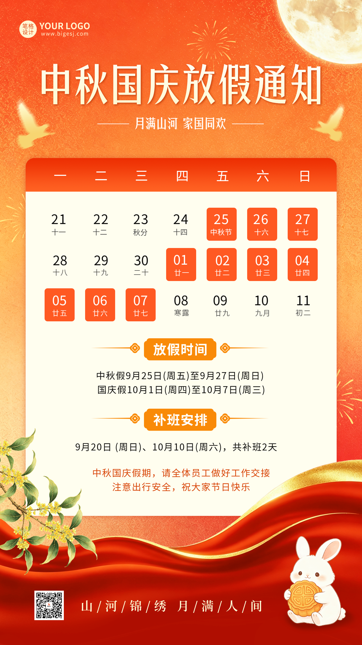 中秋国庆放假通知海报