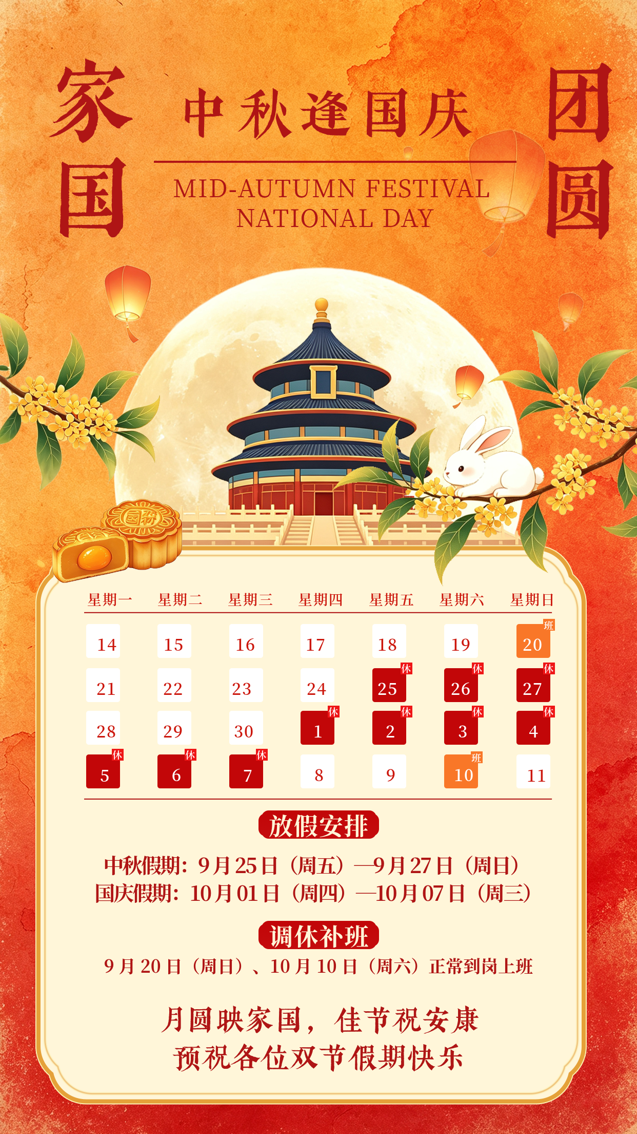 国潮风国庆中秋放假通知海报