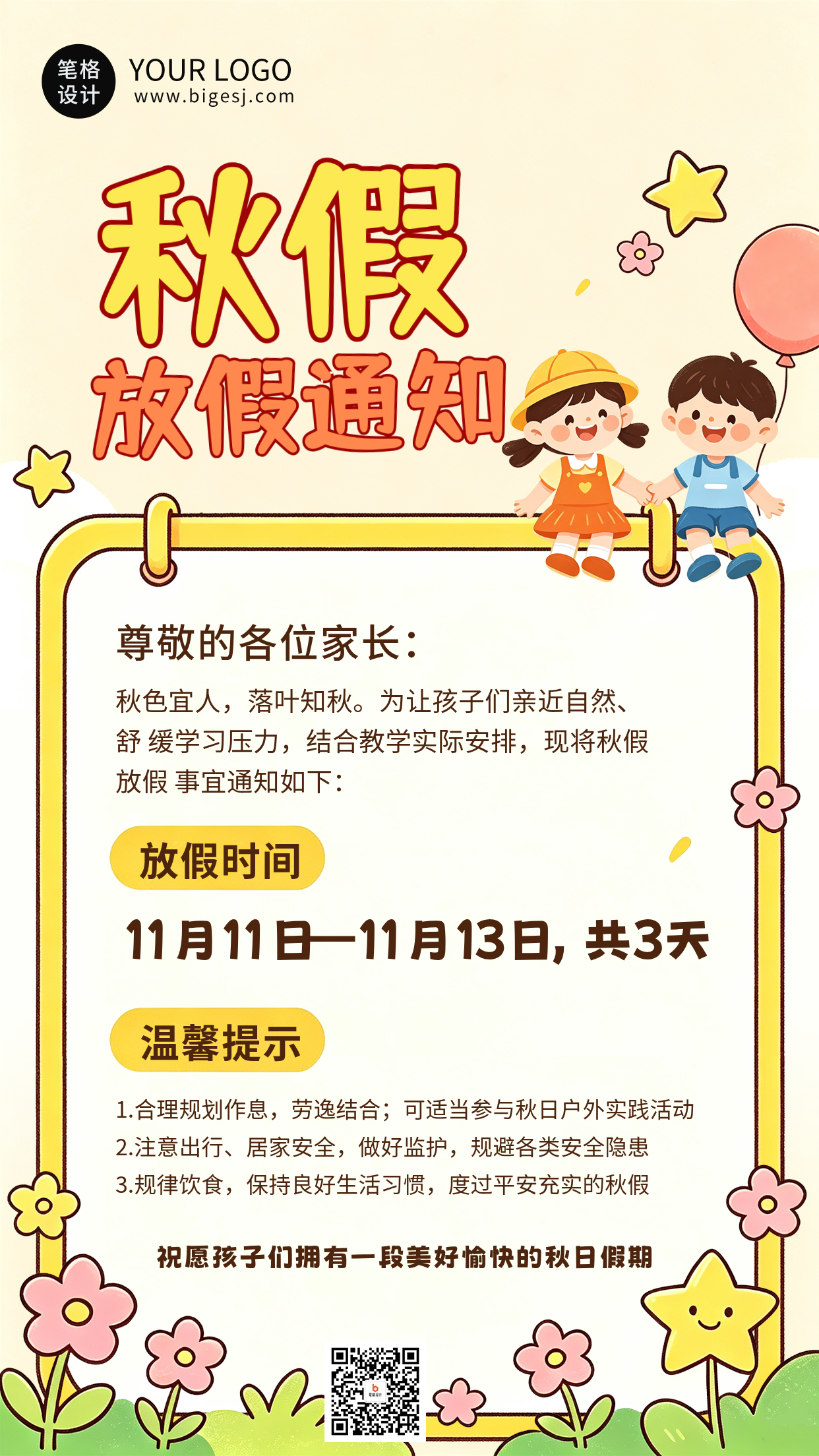 可爱学校秋季放假通知海报