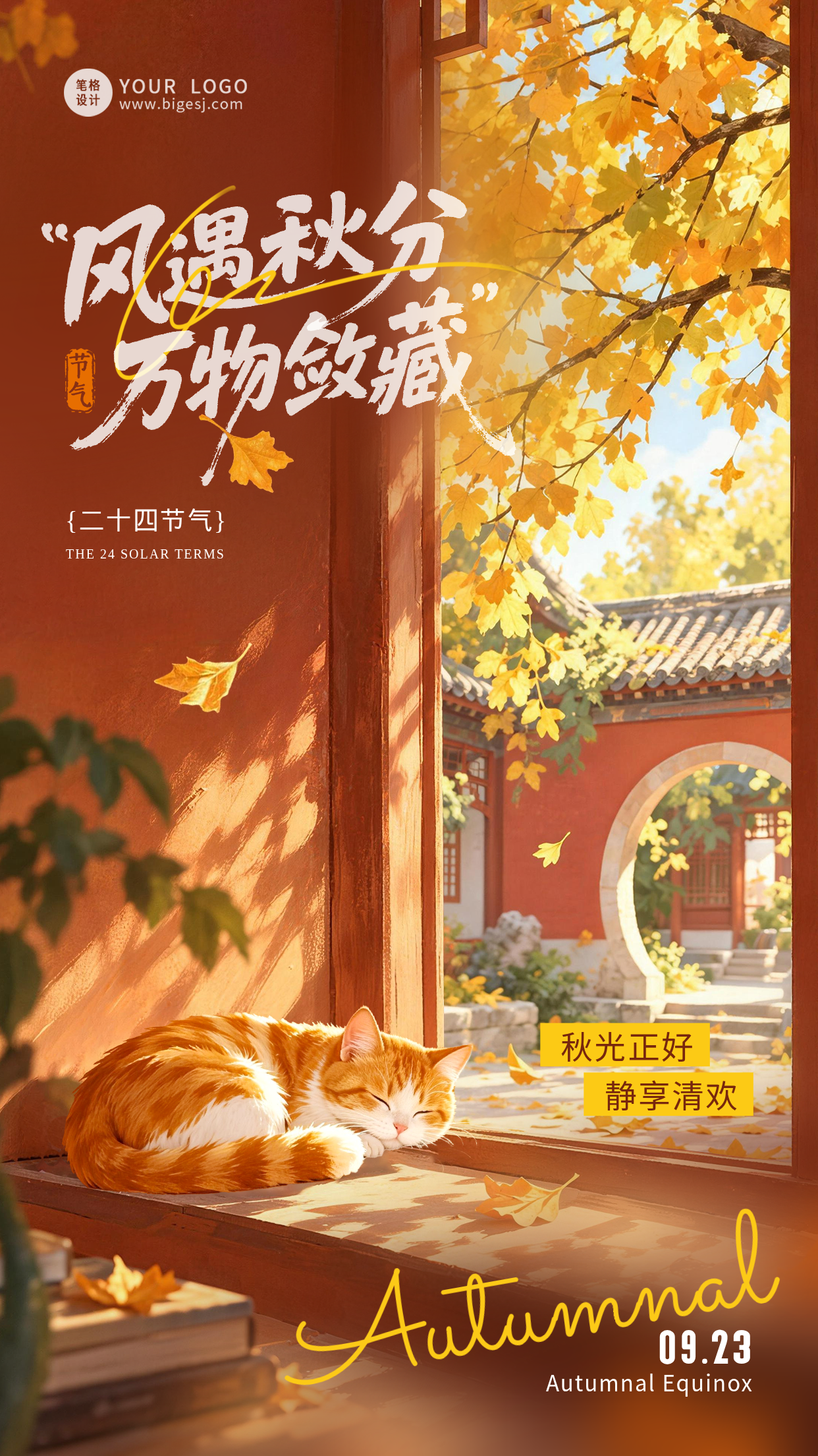 秋分节气手绘插画宣传海报