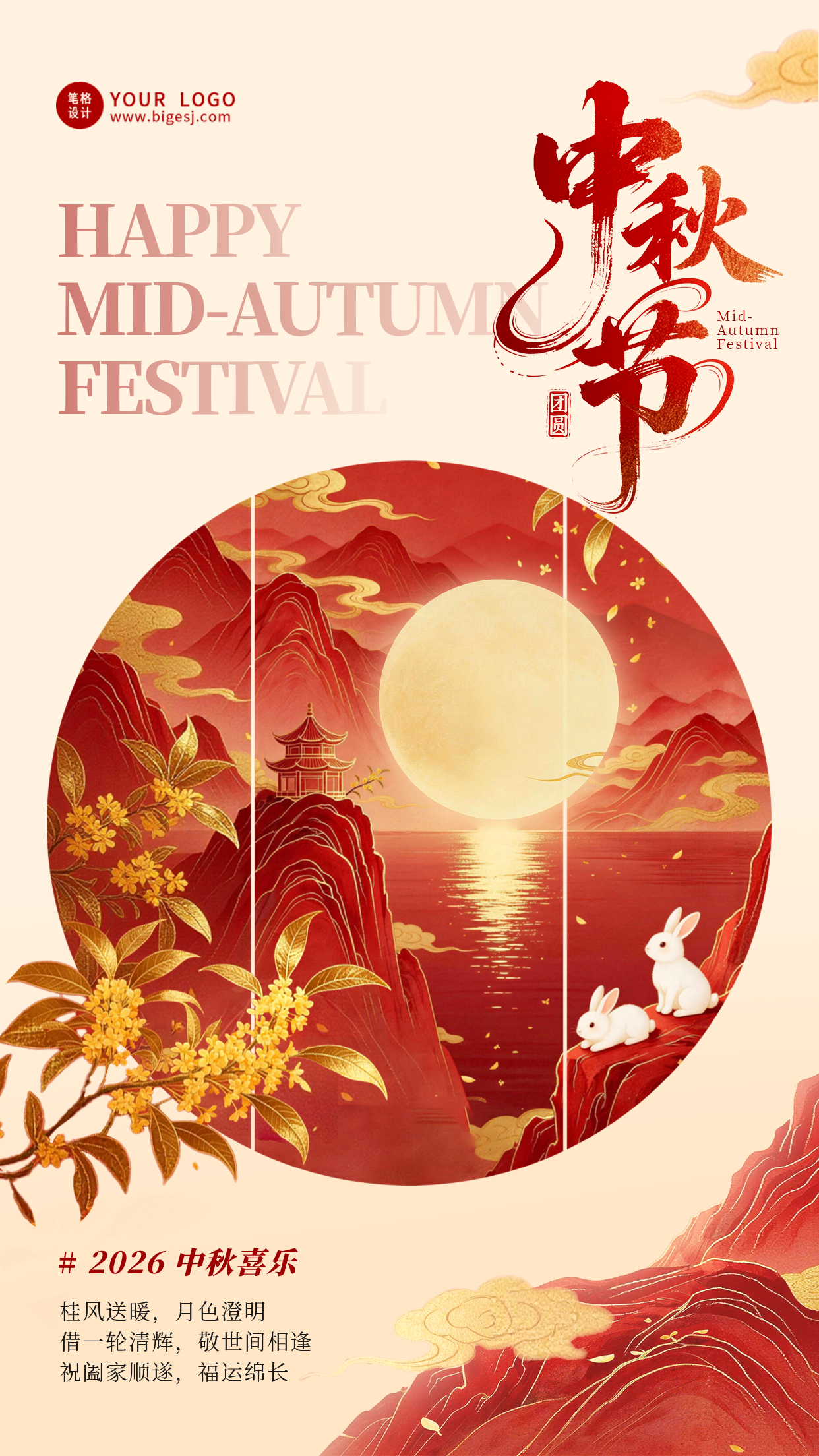中式国潮红金中秋节祝福海报