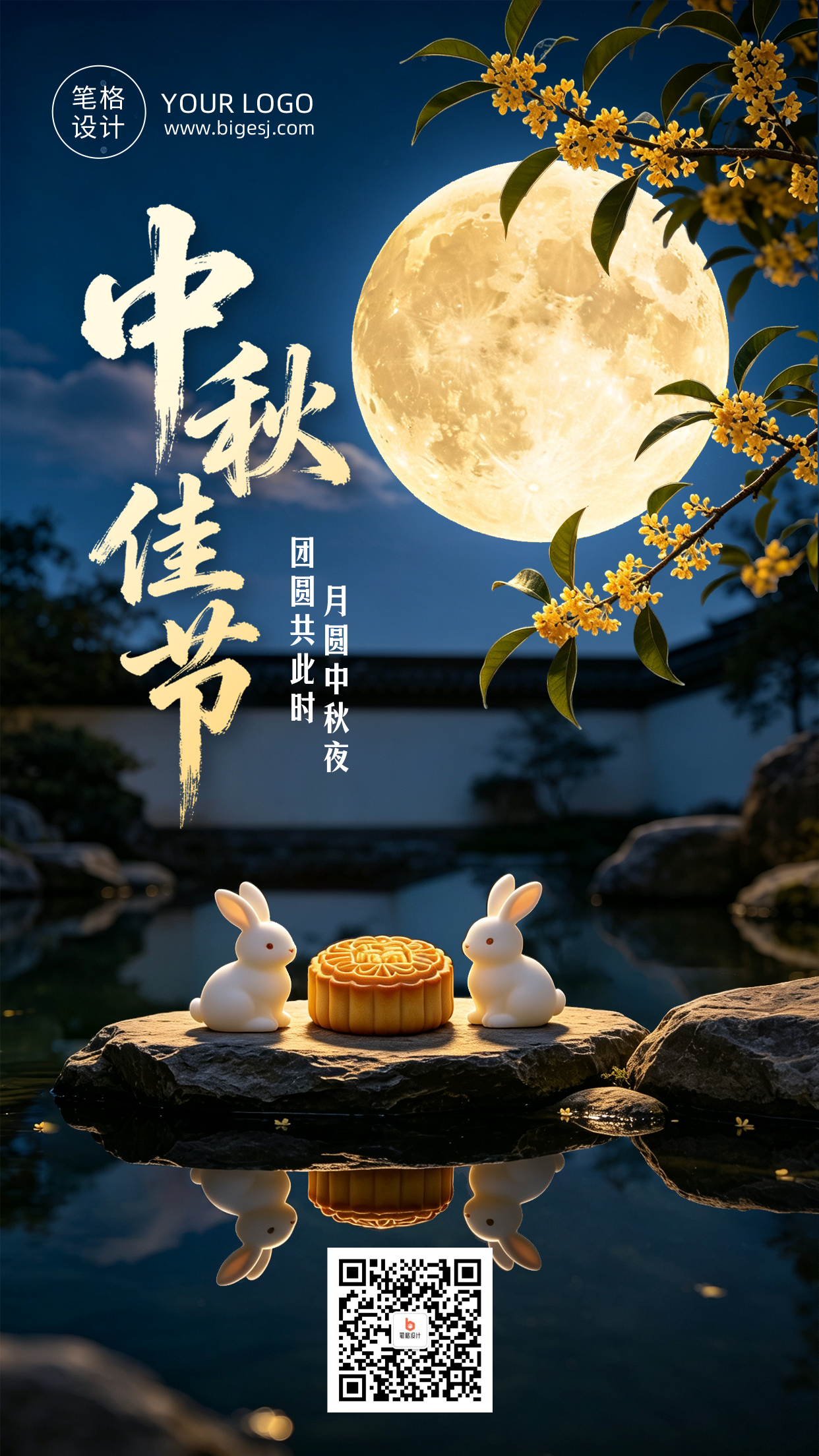 中秋节节日祝福3D海报