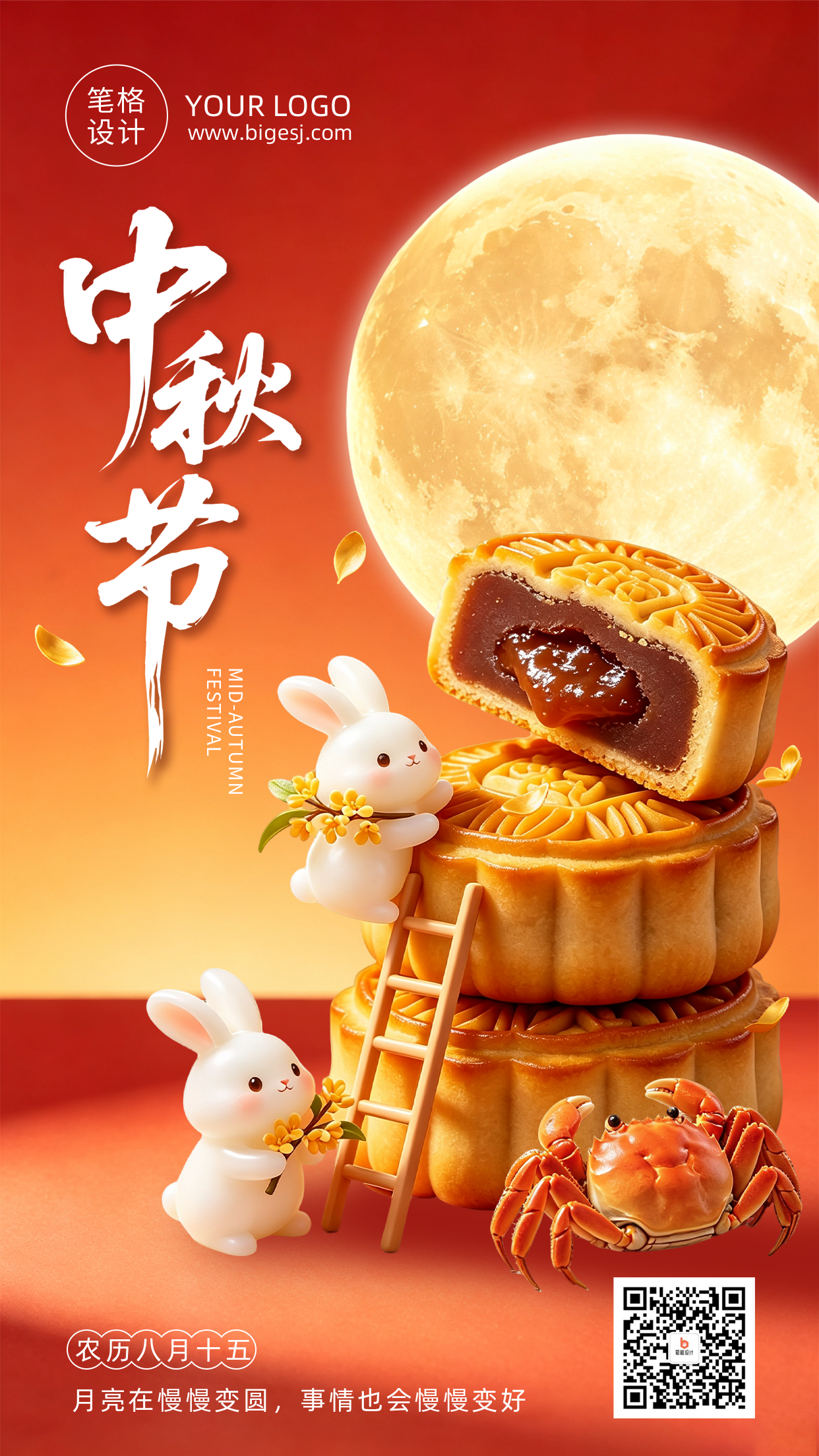 中秋节节日祝福3D宣传海报