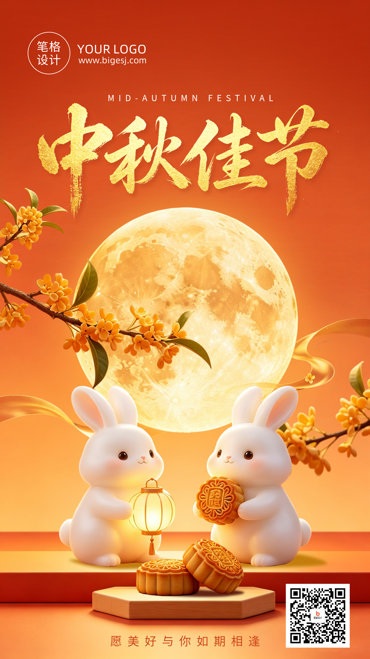 中秋节日祝福3D宣传海报