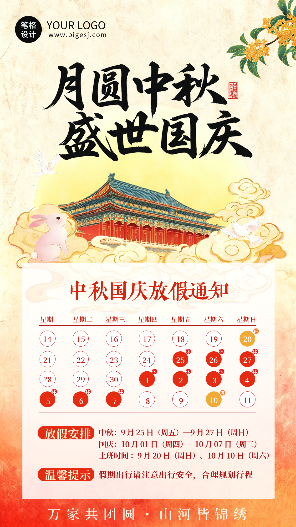 国庆中秋节双节放假通知海报