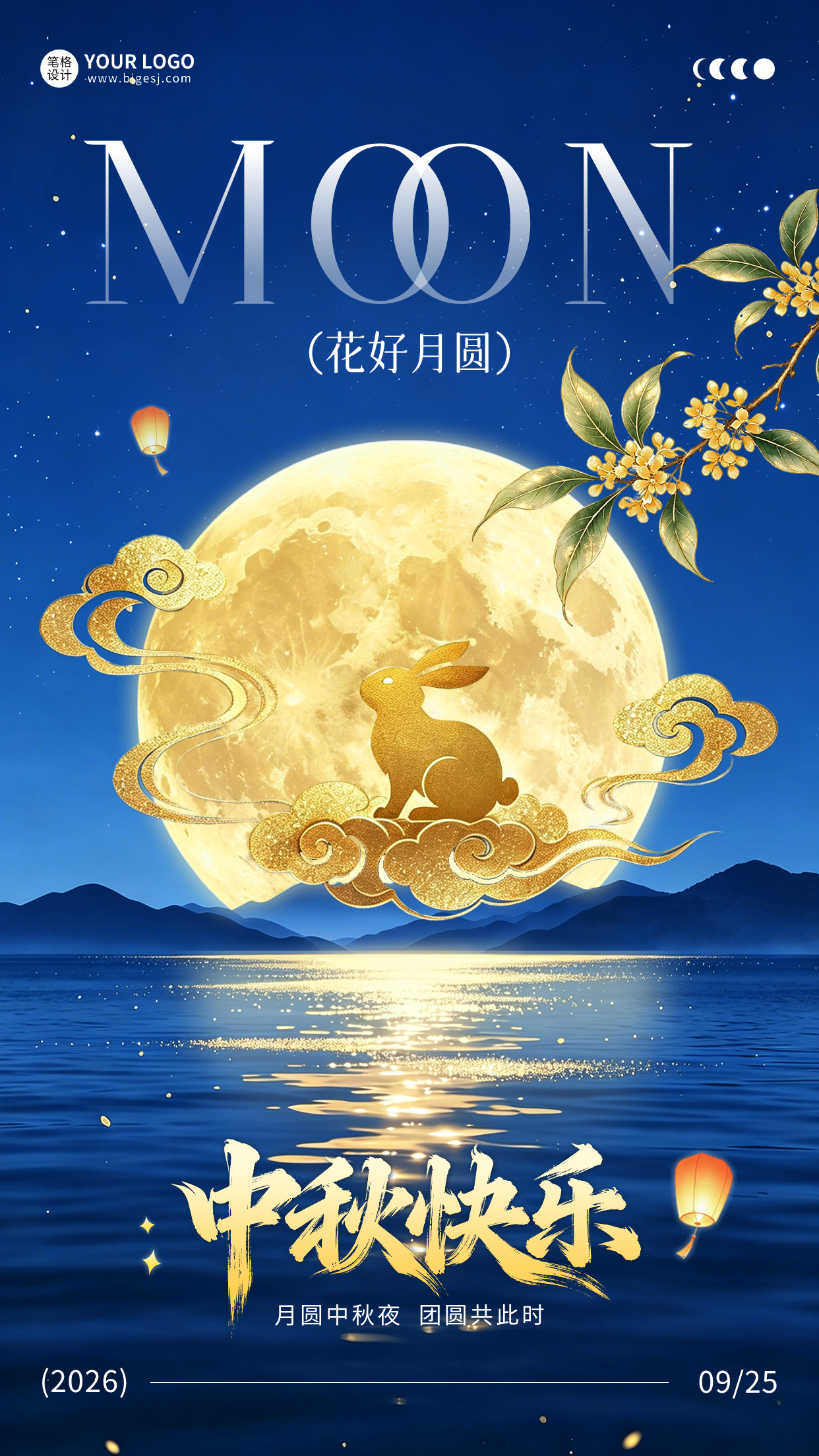 中秋节深蓝色夜景祝福海报