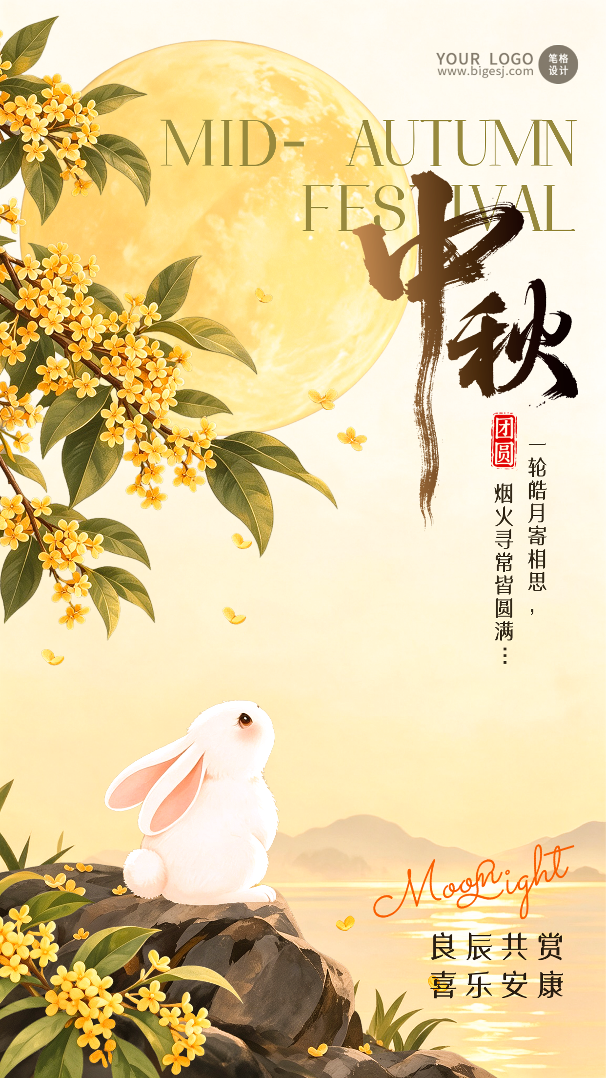 中秋节手绘插画风祝福海报