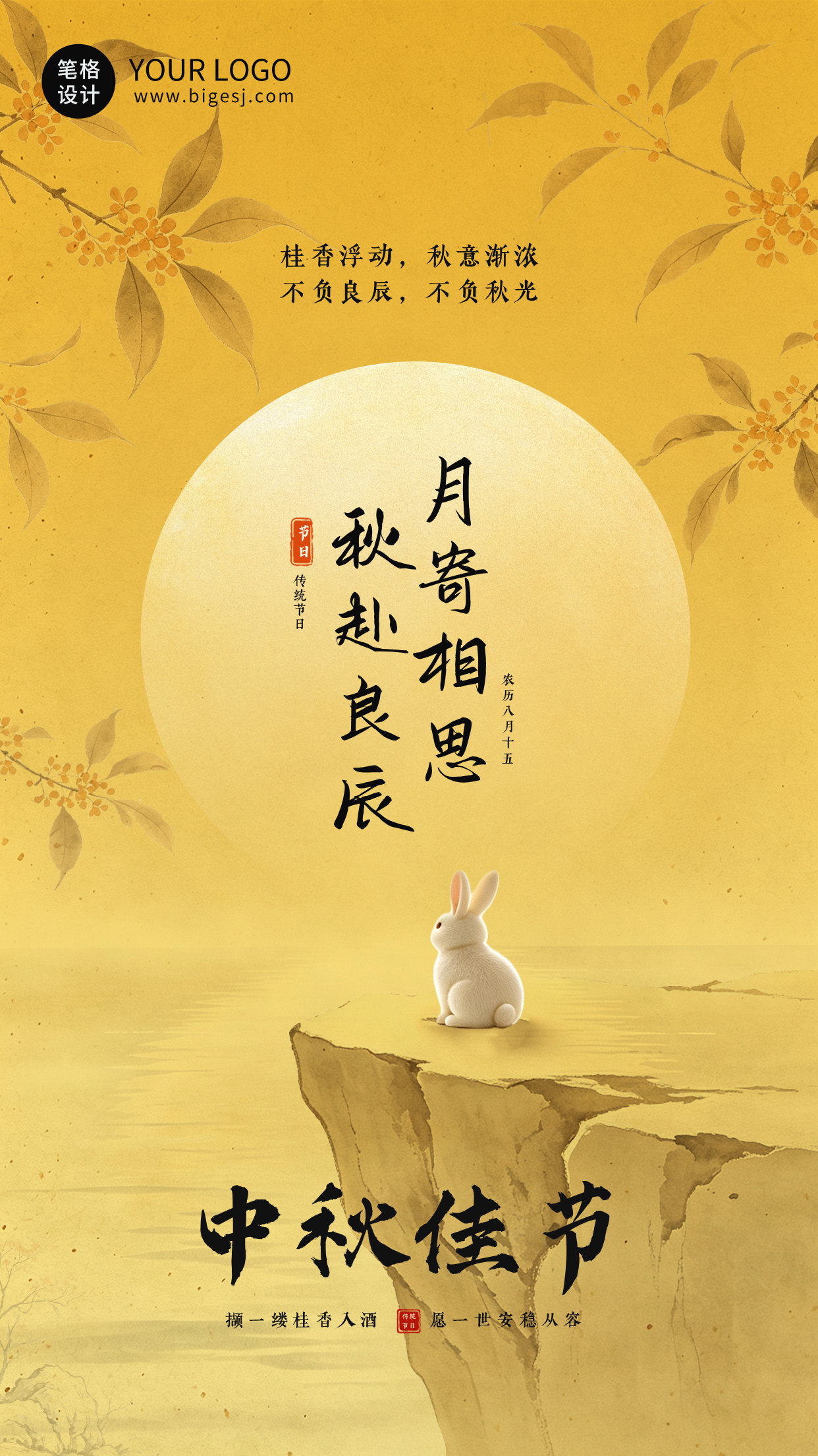 工笔画中秋节节日祝福海报