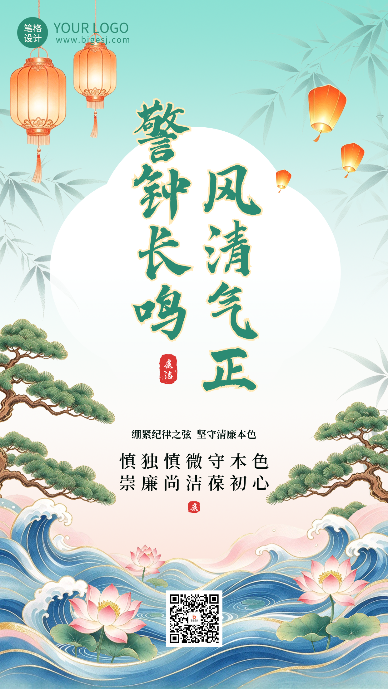 廉洁廉政手绘宣传海报
