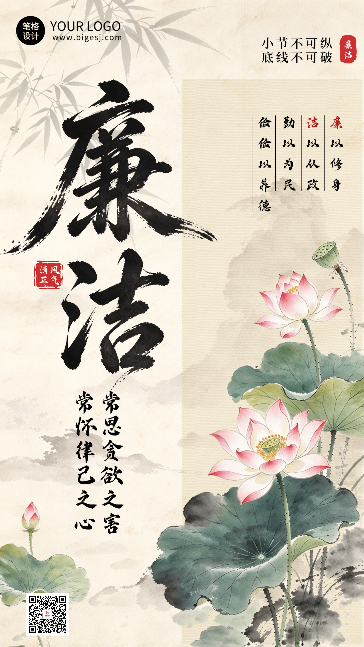 廉洁廉政文化宣传水墨风海报