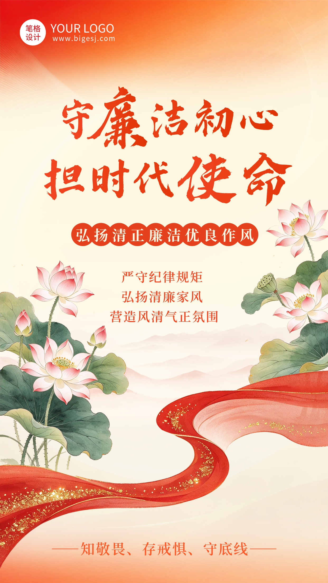 廉洁廉政手绘渐变宣传海报