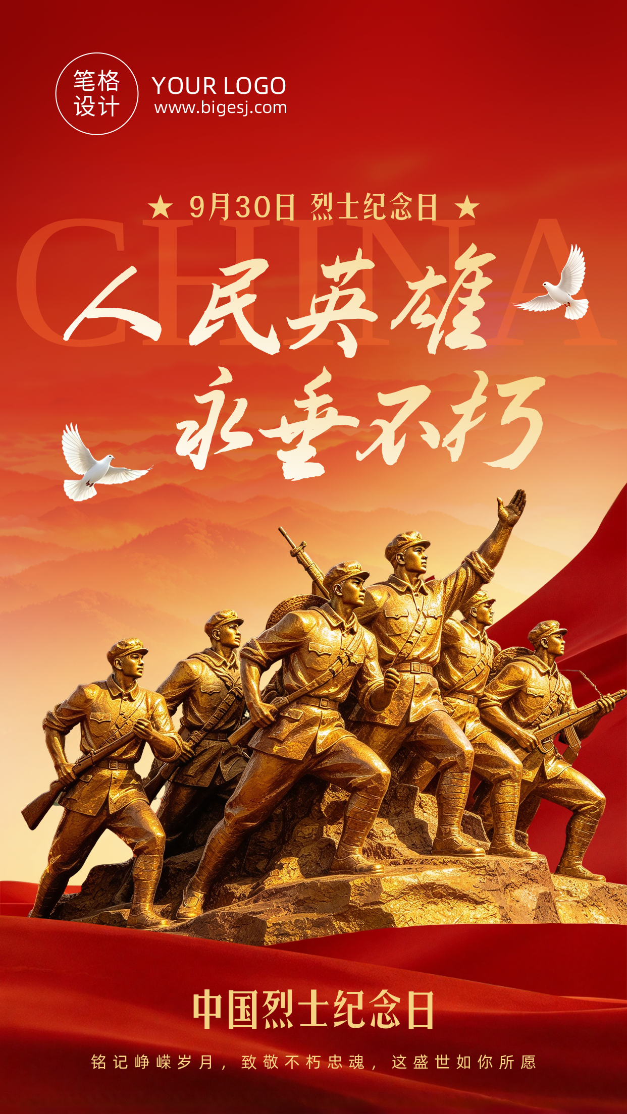 中国烈士纪念日缅怀祝福红色海报