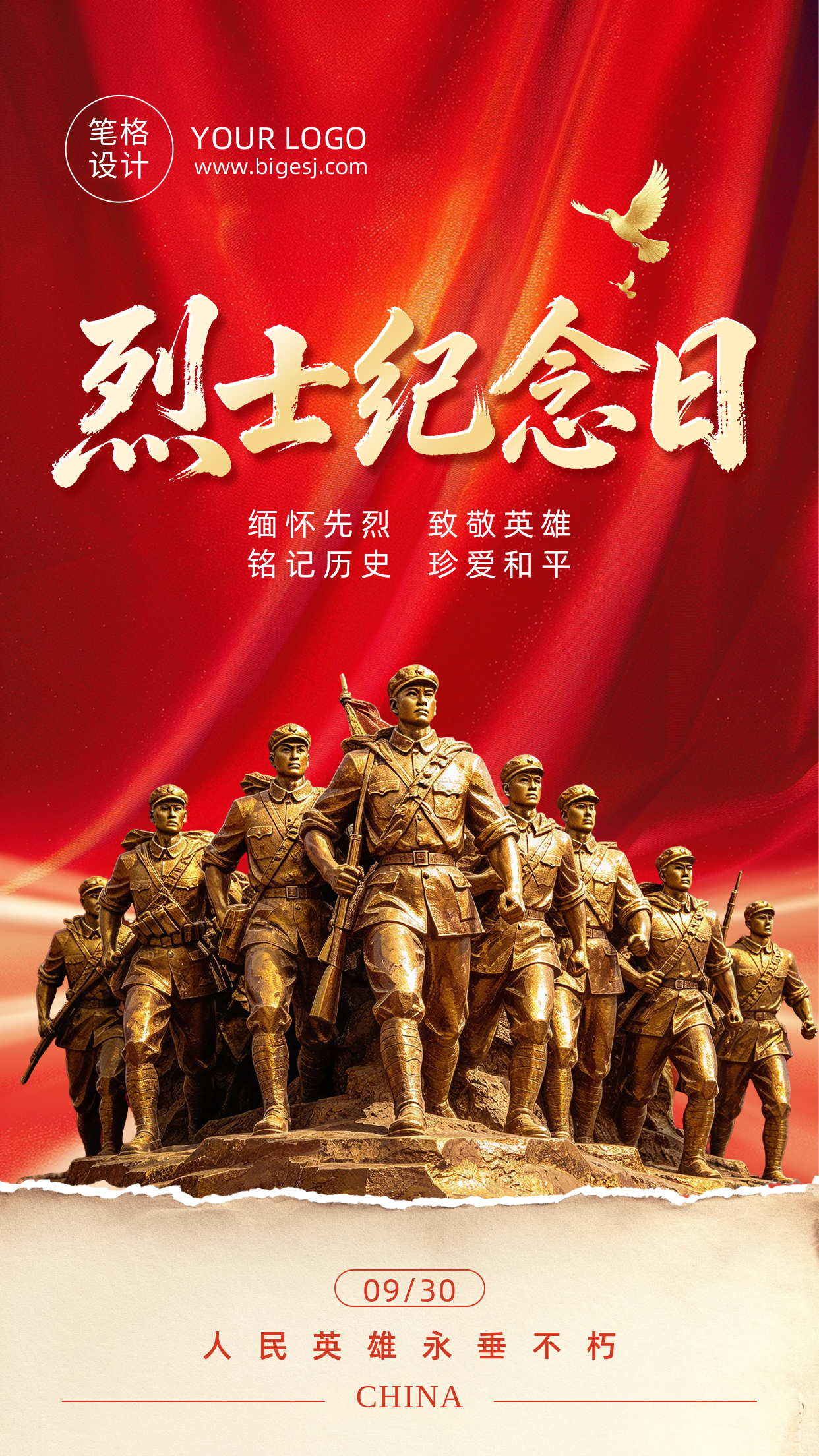 中国烈士纪念日缅怀祝福宣传海报