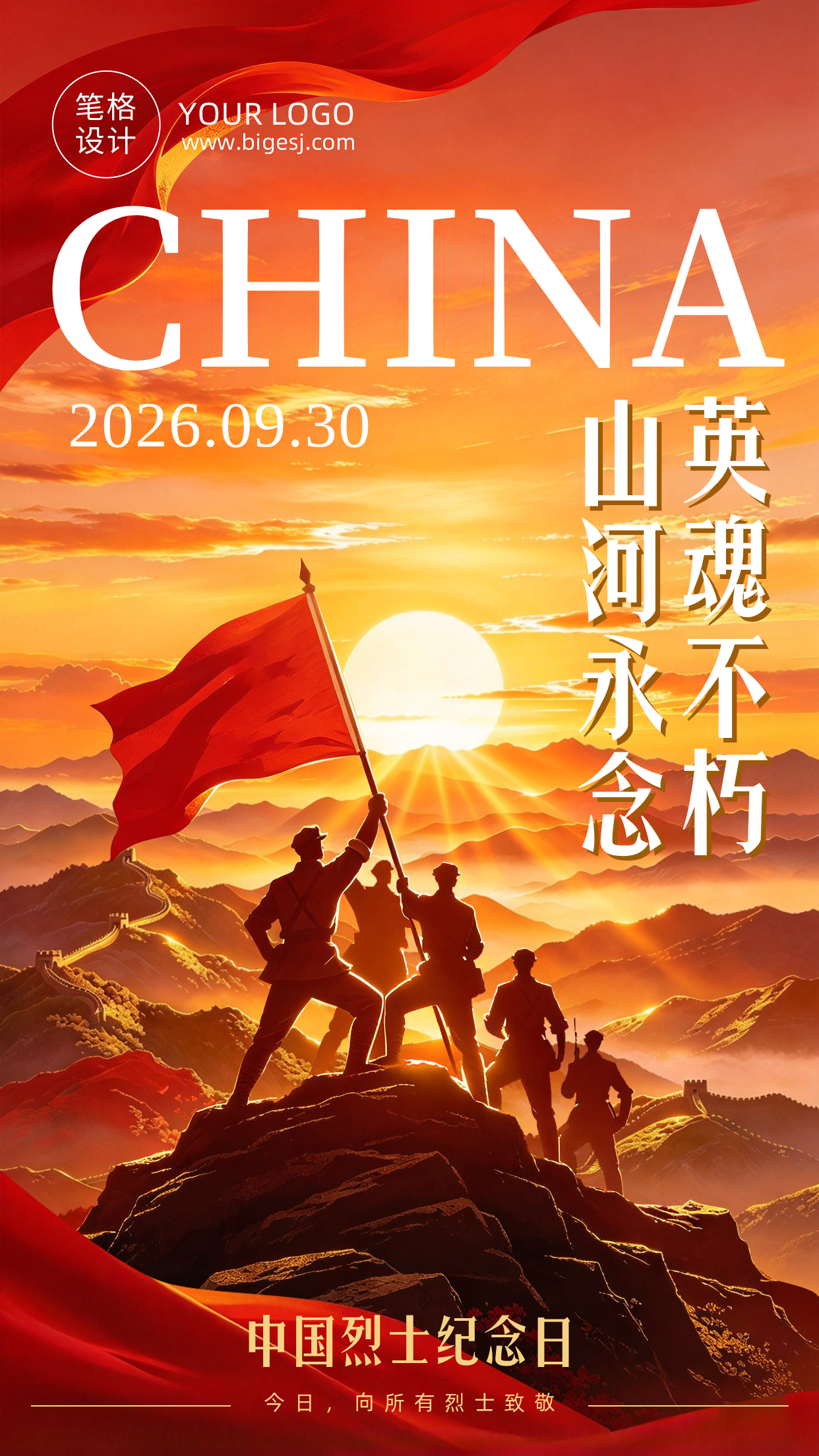 中国烈士纪念日祝福宣传红色海报