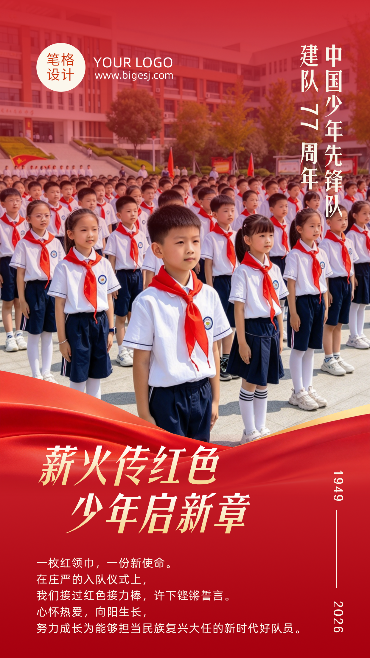 少先队入队仪式宣传红色海报