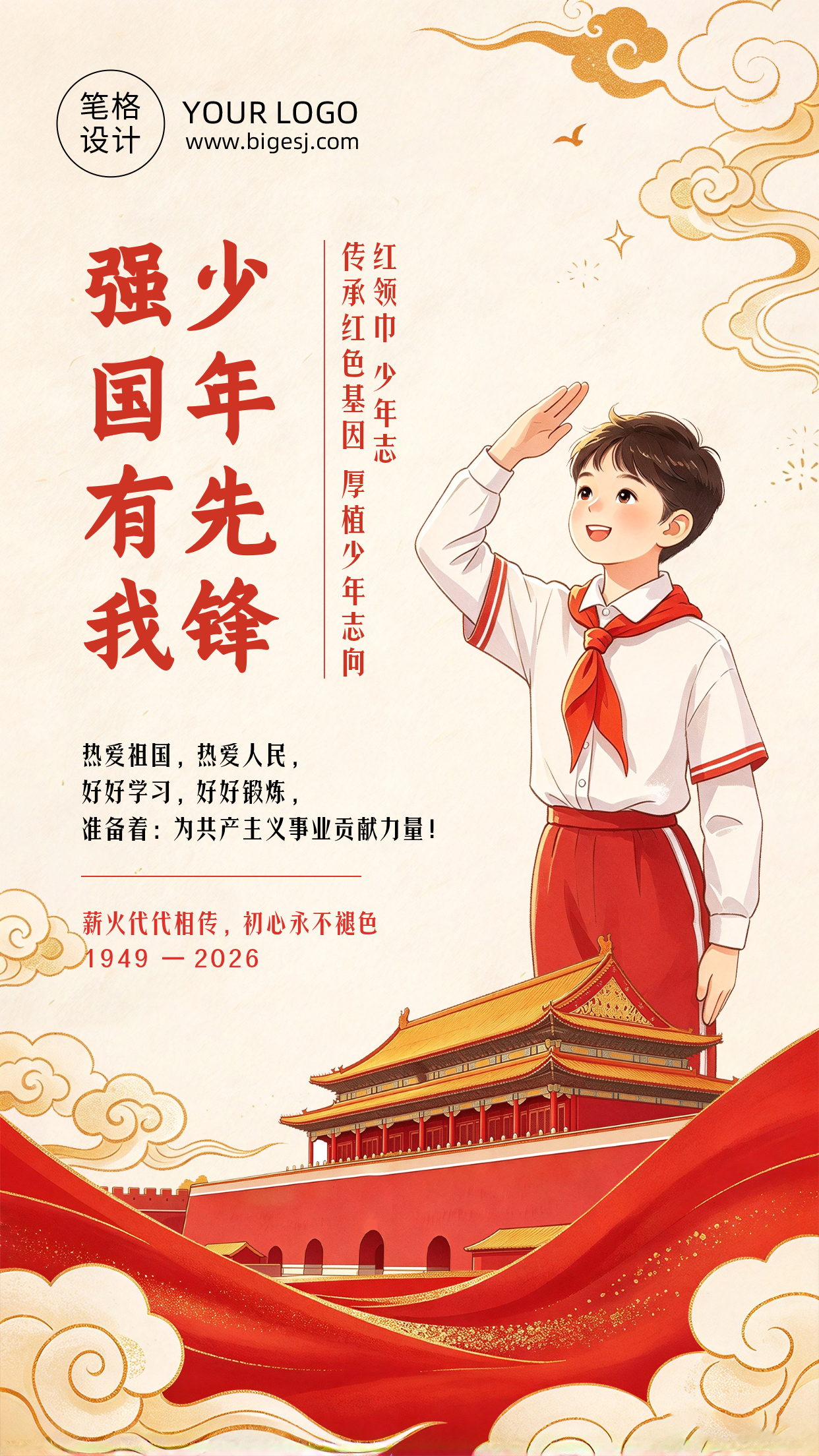 少先队建队日誓词宣传手绘海报