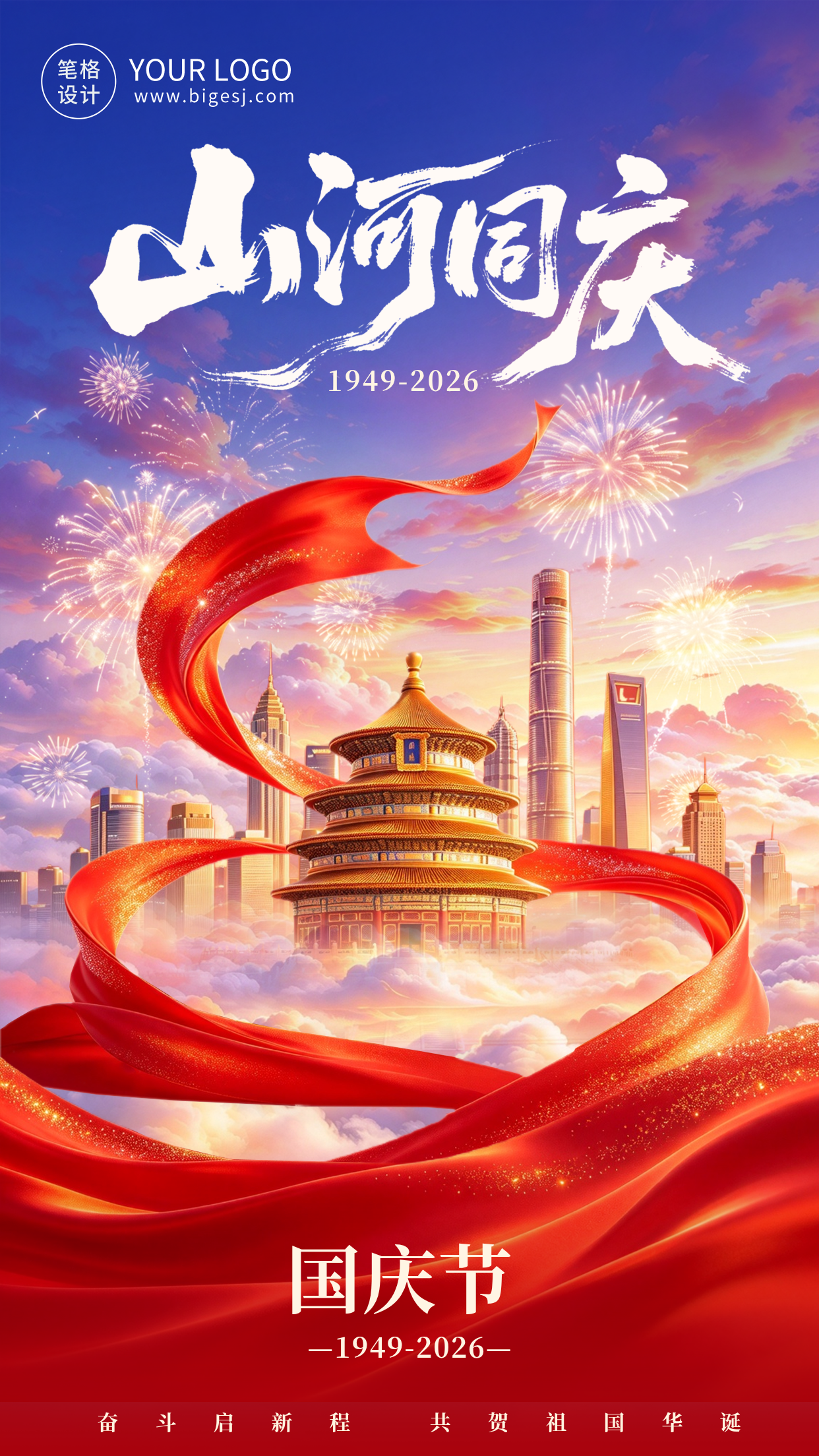 大气国庆节节日祝福海报