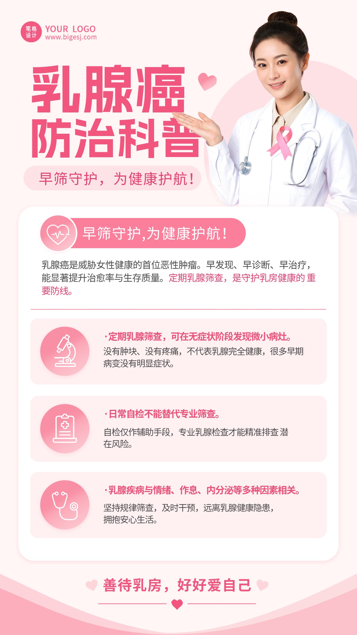 乳腺癌防治科普简约清新海报