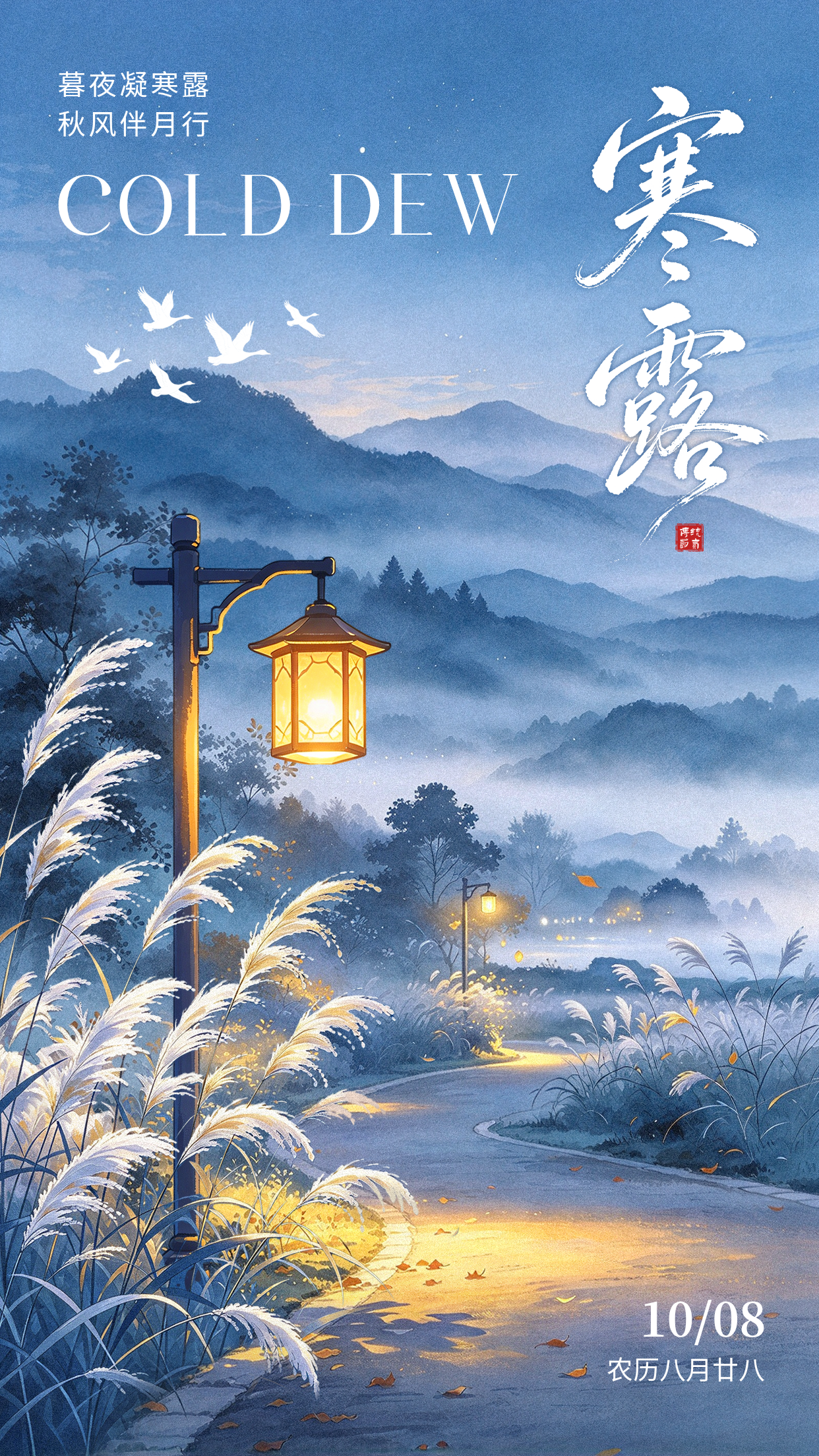 寒露手绘祝福海报