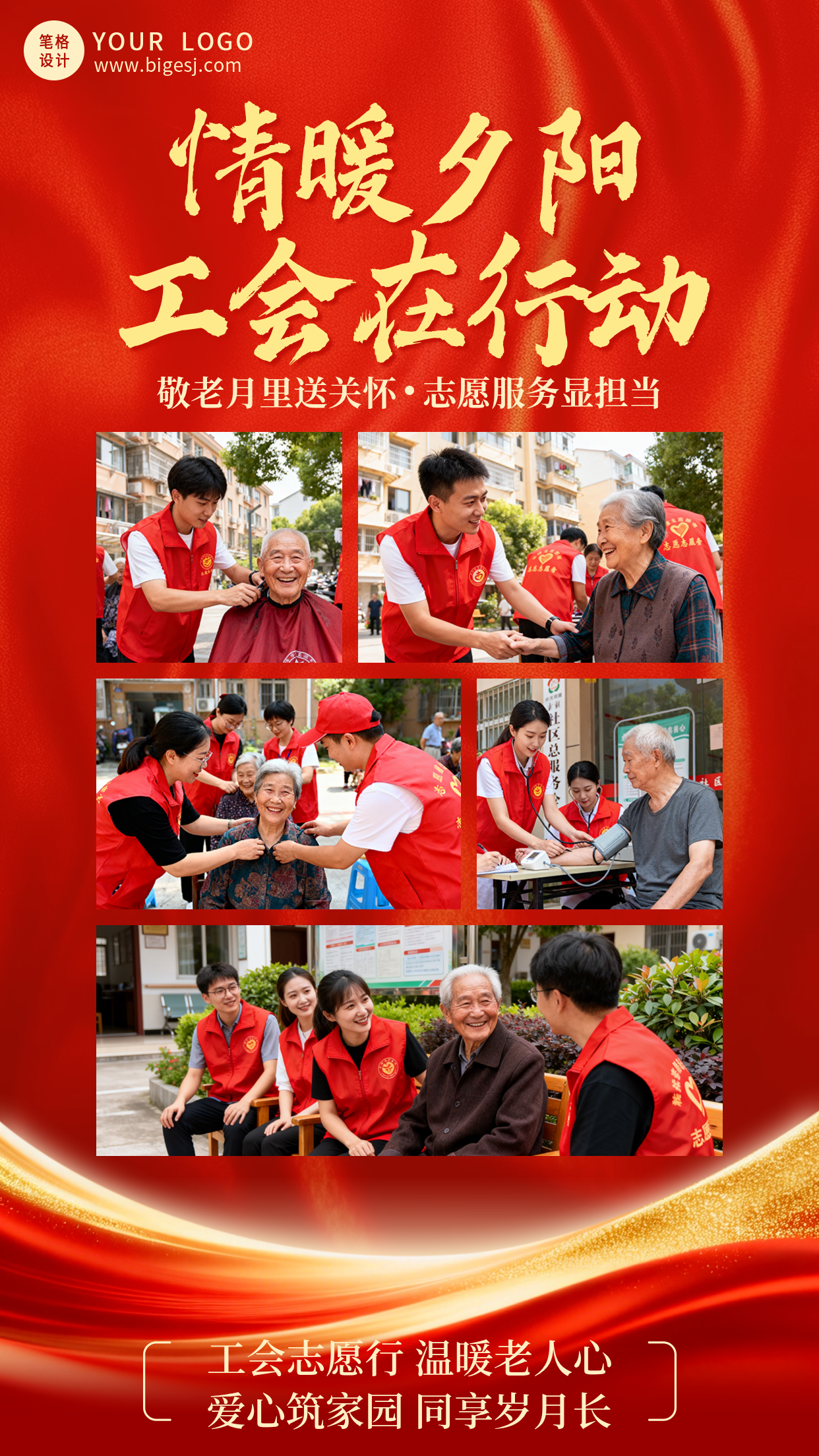 工会敬老月志愿服务宣传海报