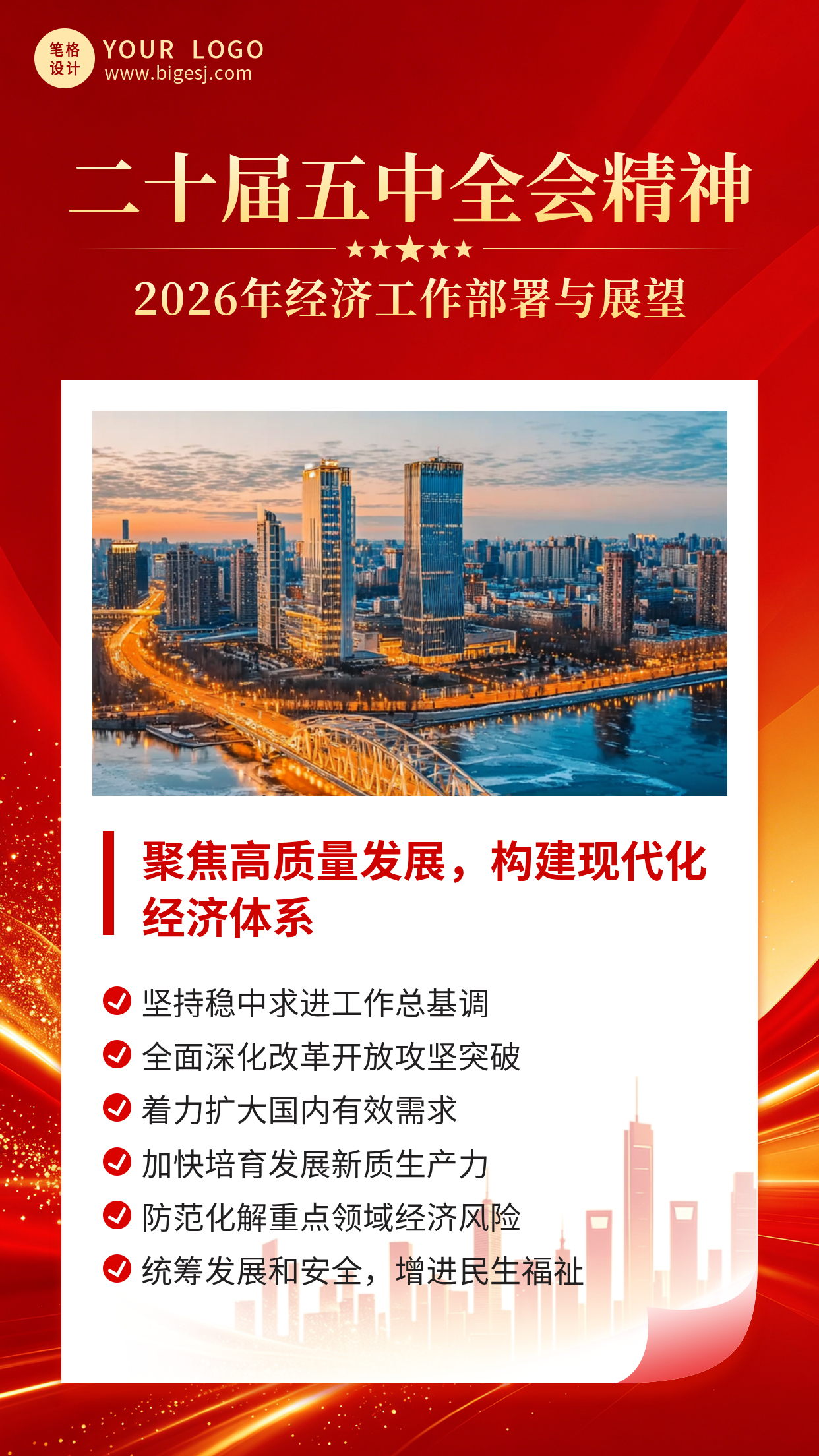 经济工作部署与展望宣传海报