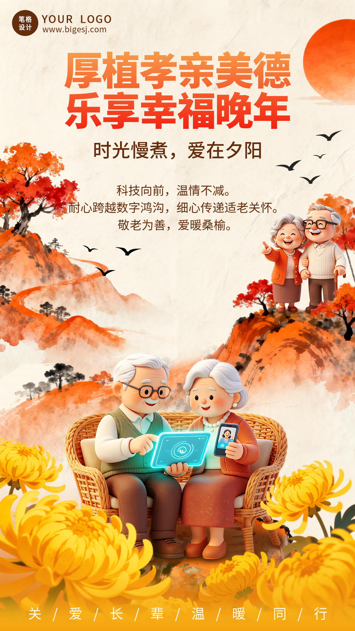 敬老月主题宣传3D卡通海报