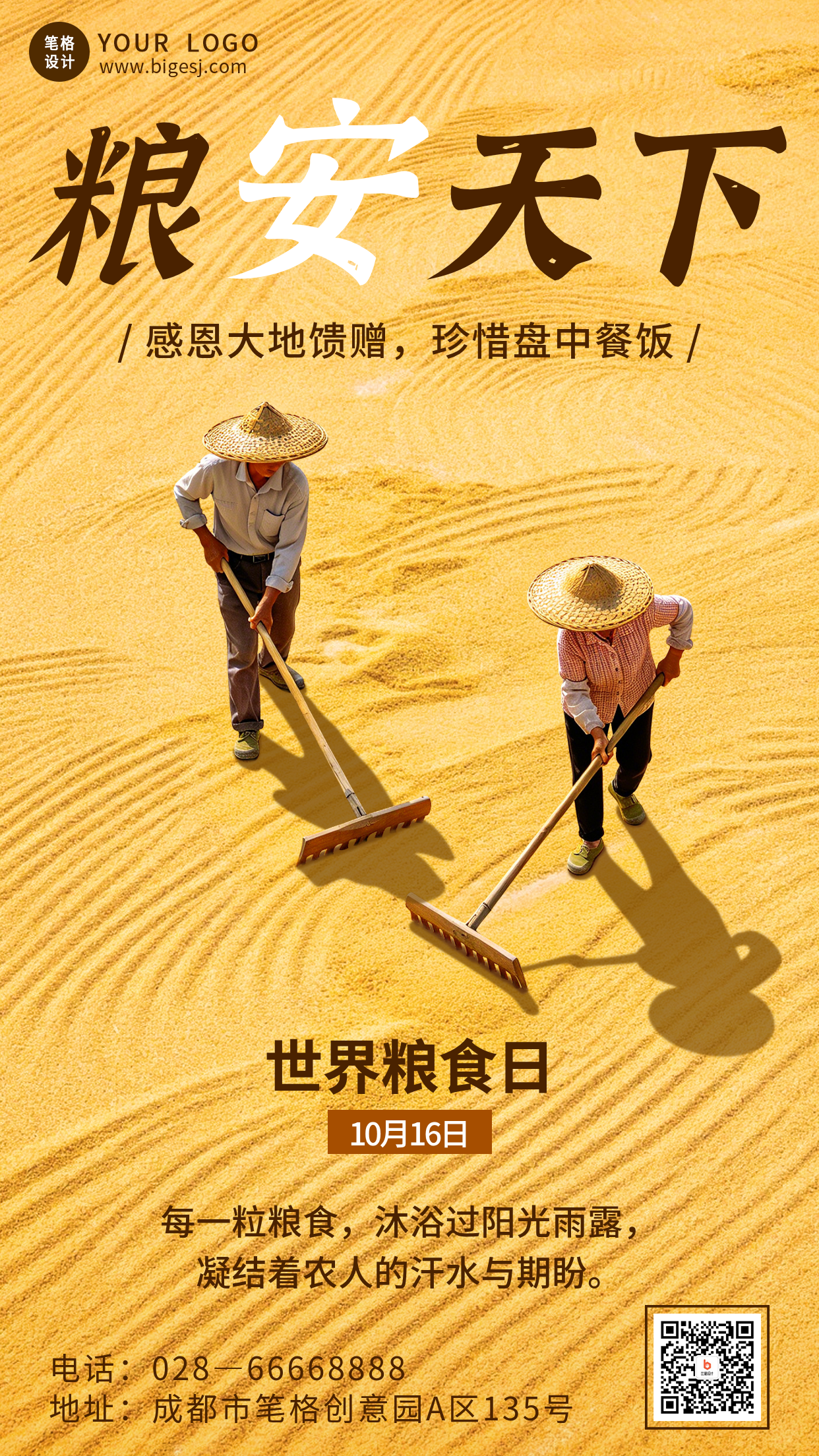 世界粮食日主题宣传海报