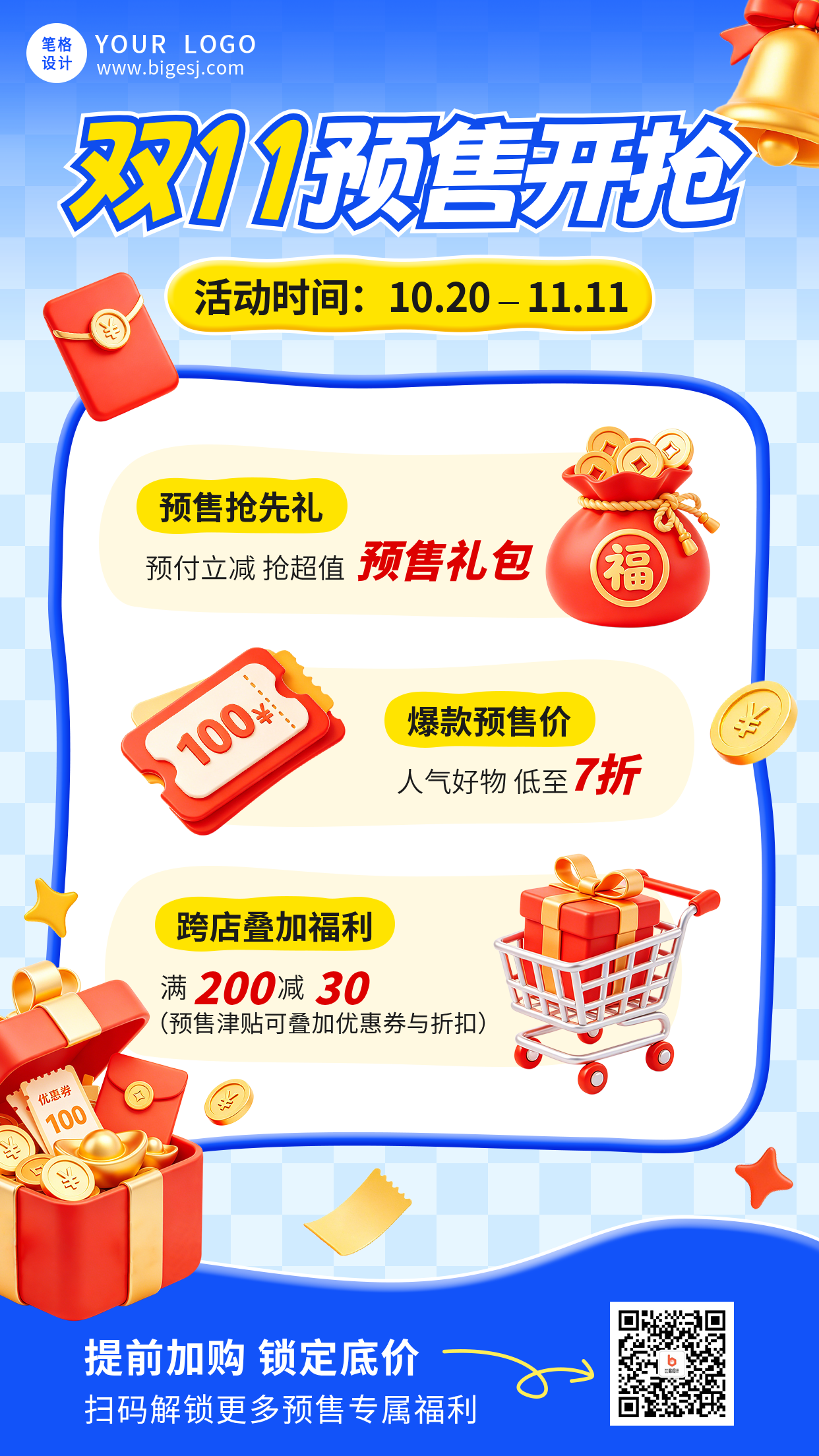 双11预售开启电商促销海报