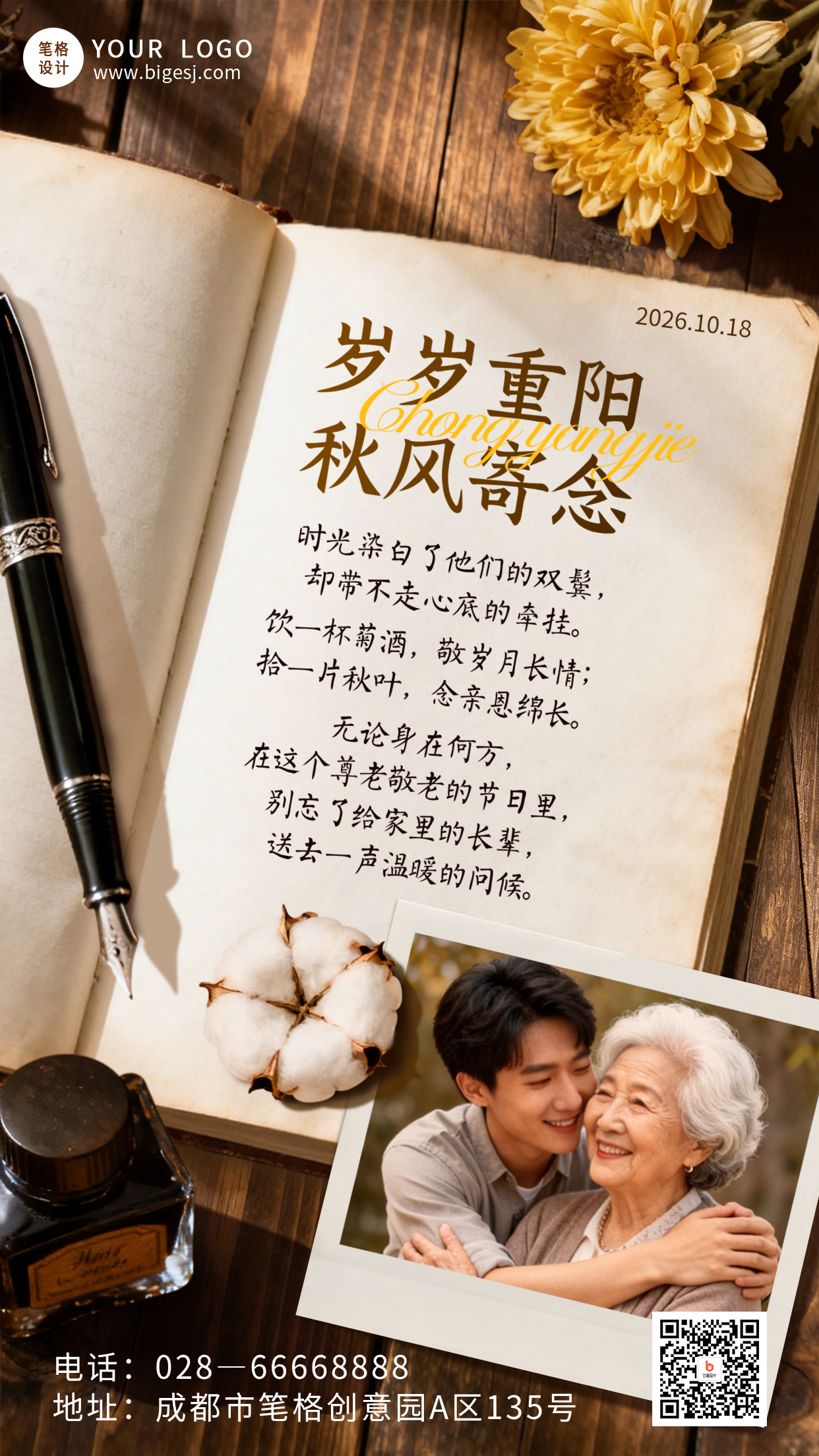 重阳节祝福宣传海报