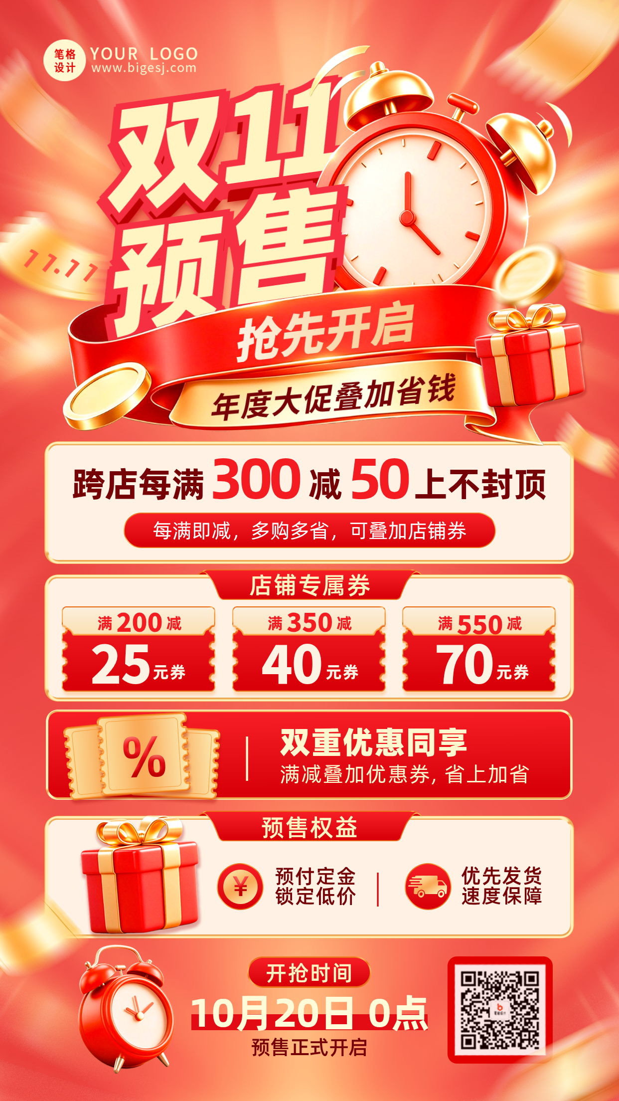 双11预售电商促销红金色海报