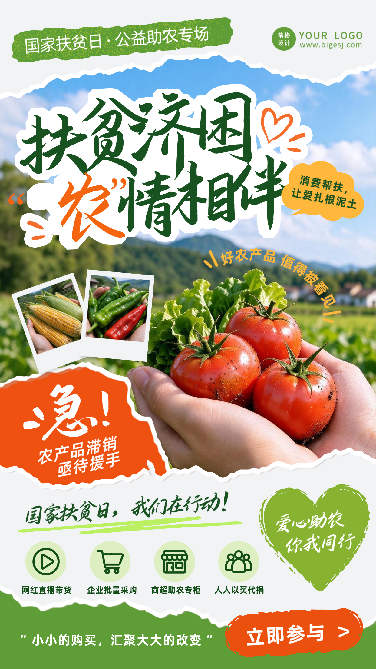 国家扶贫日助农直播宣传撕纸风海报