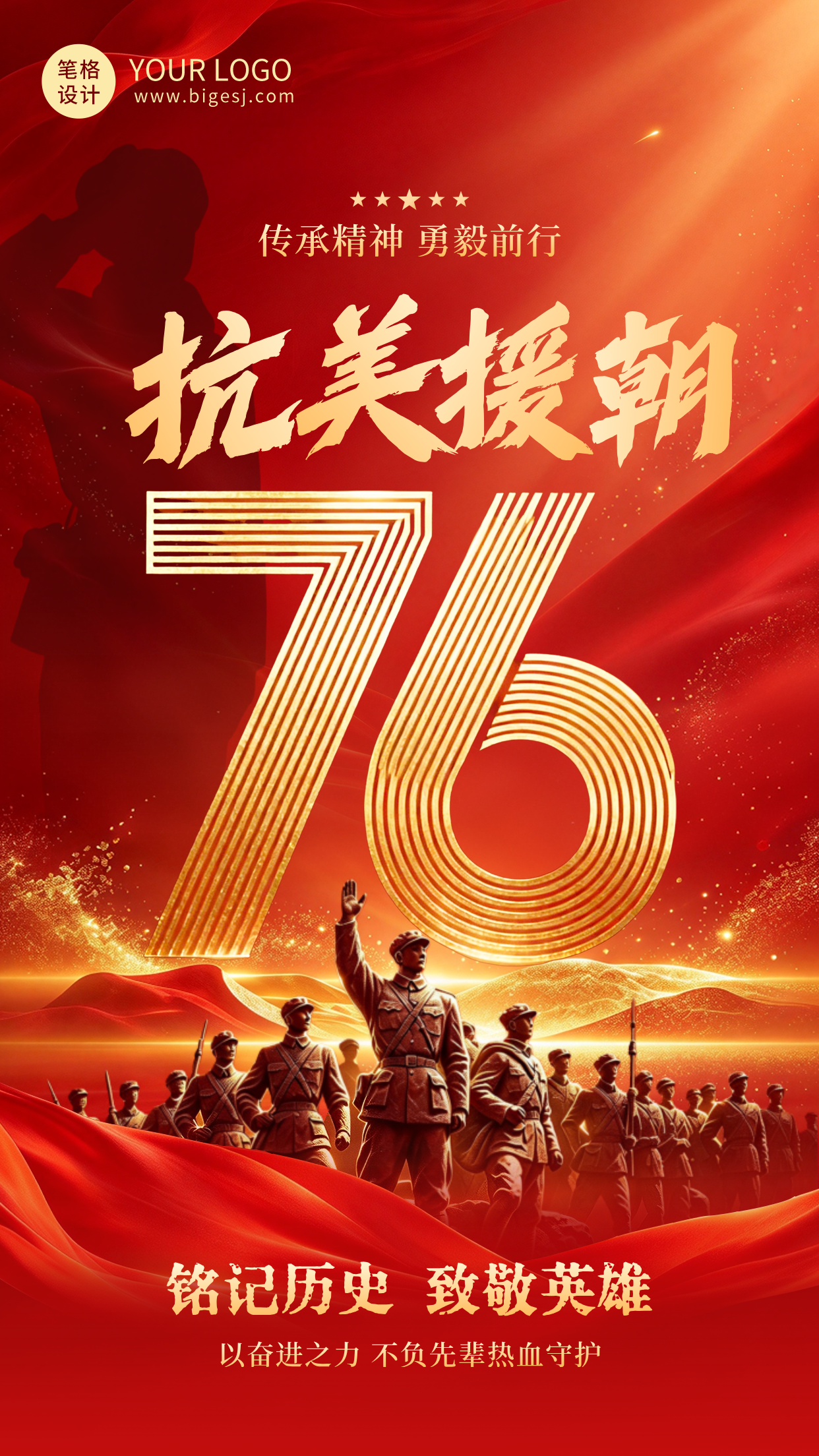 抗美援朝纪念日海报