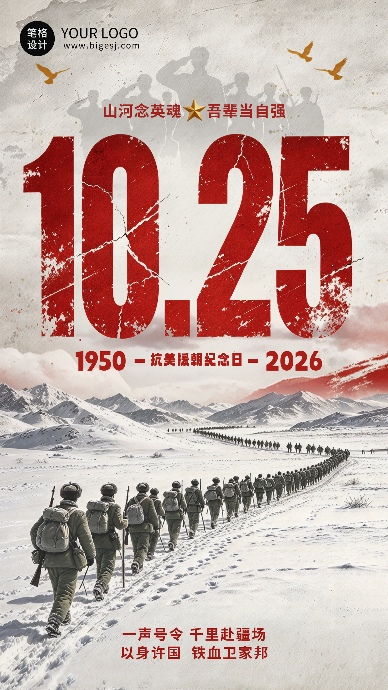 抗美援朝纪念日海报