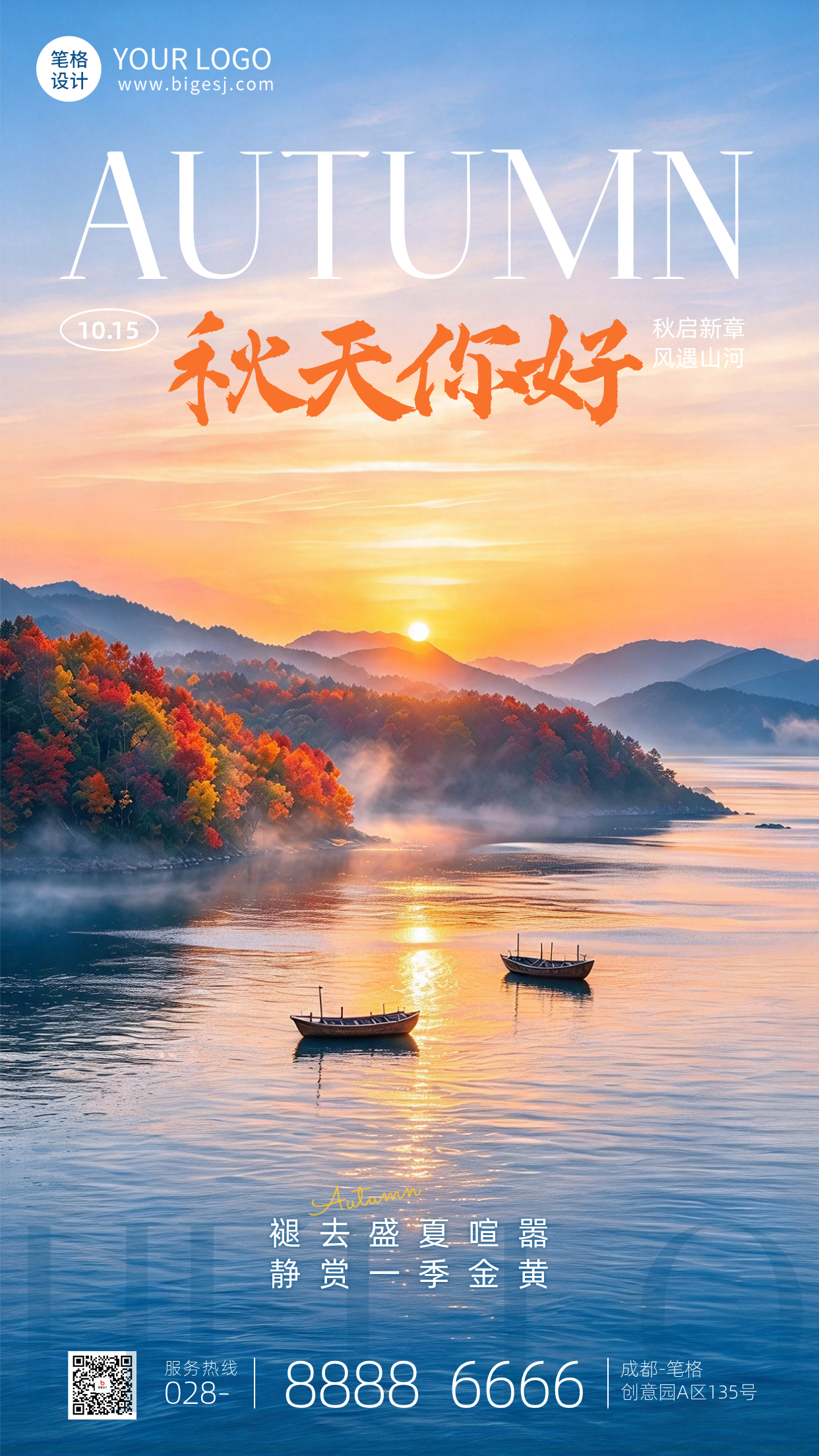 秋天你好日签手机宣传海报