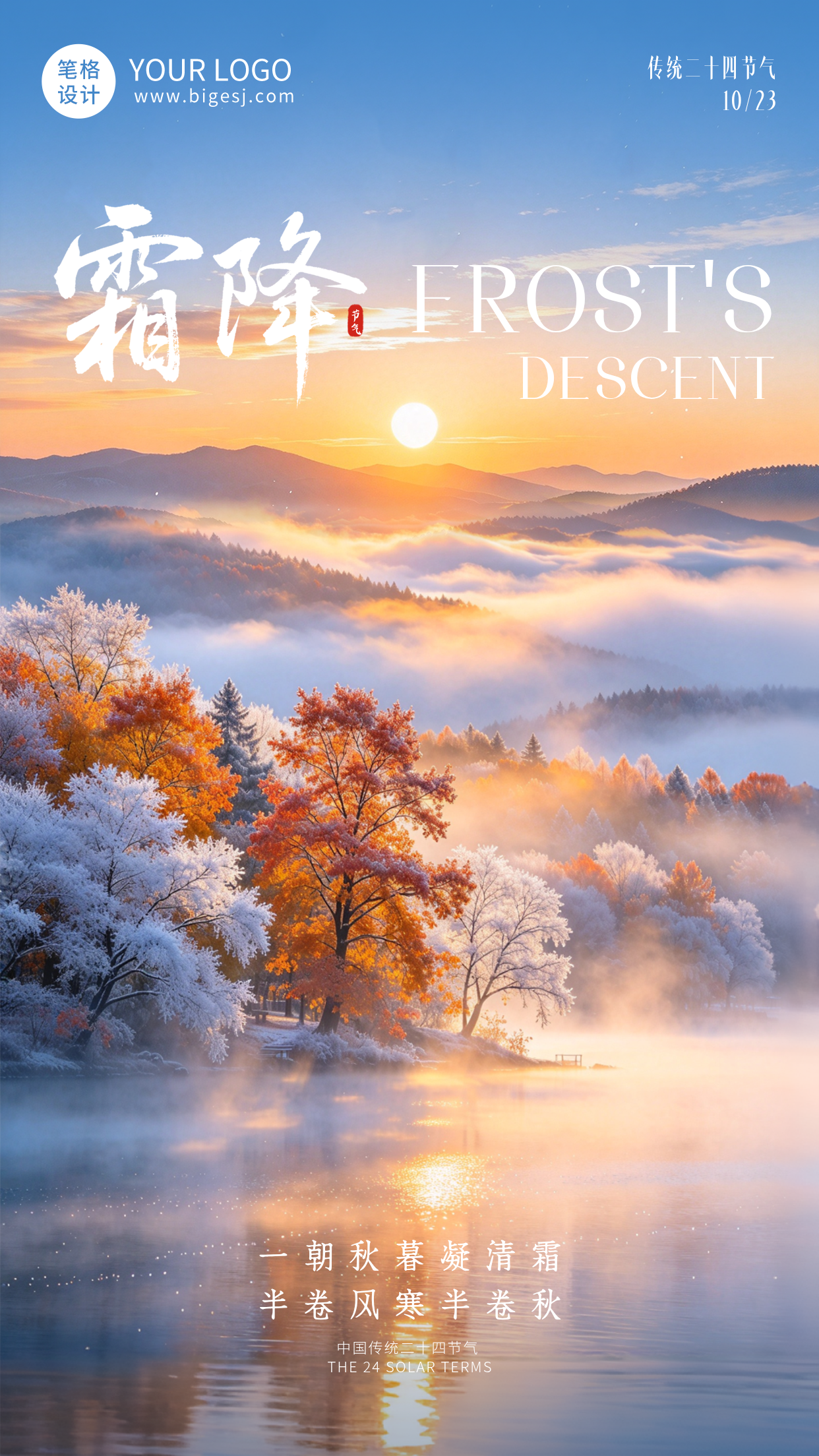霜降节气风景日签祝福海报
