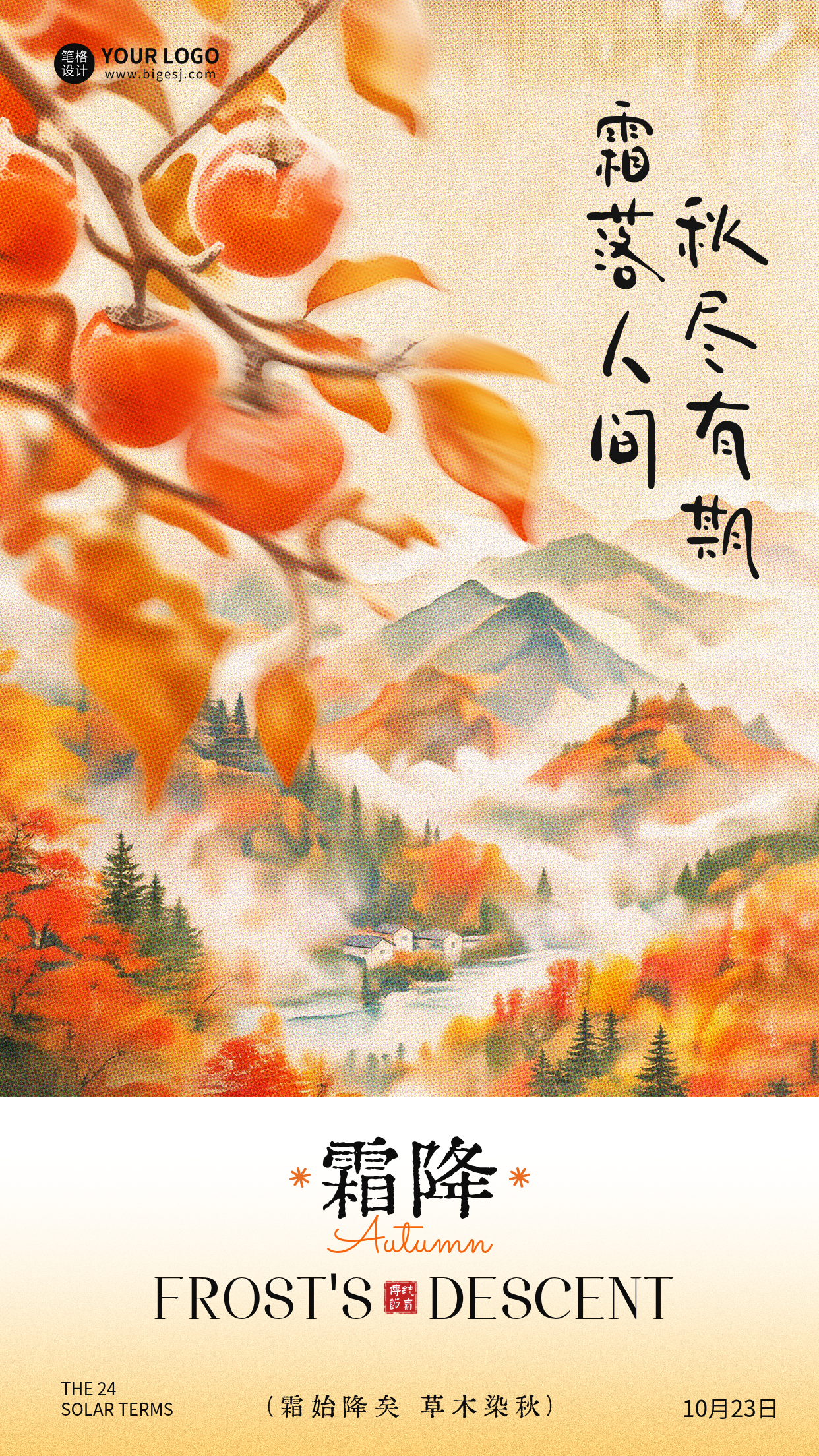 霜降节气彩色半调风格手绘祝福海报
