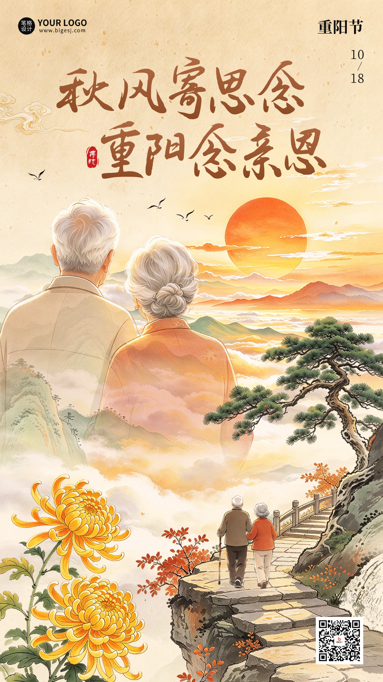 重阳节手绘祝福海报