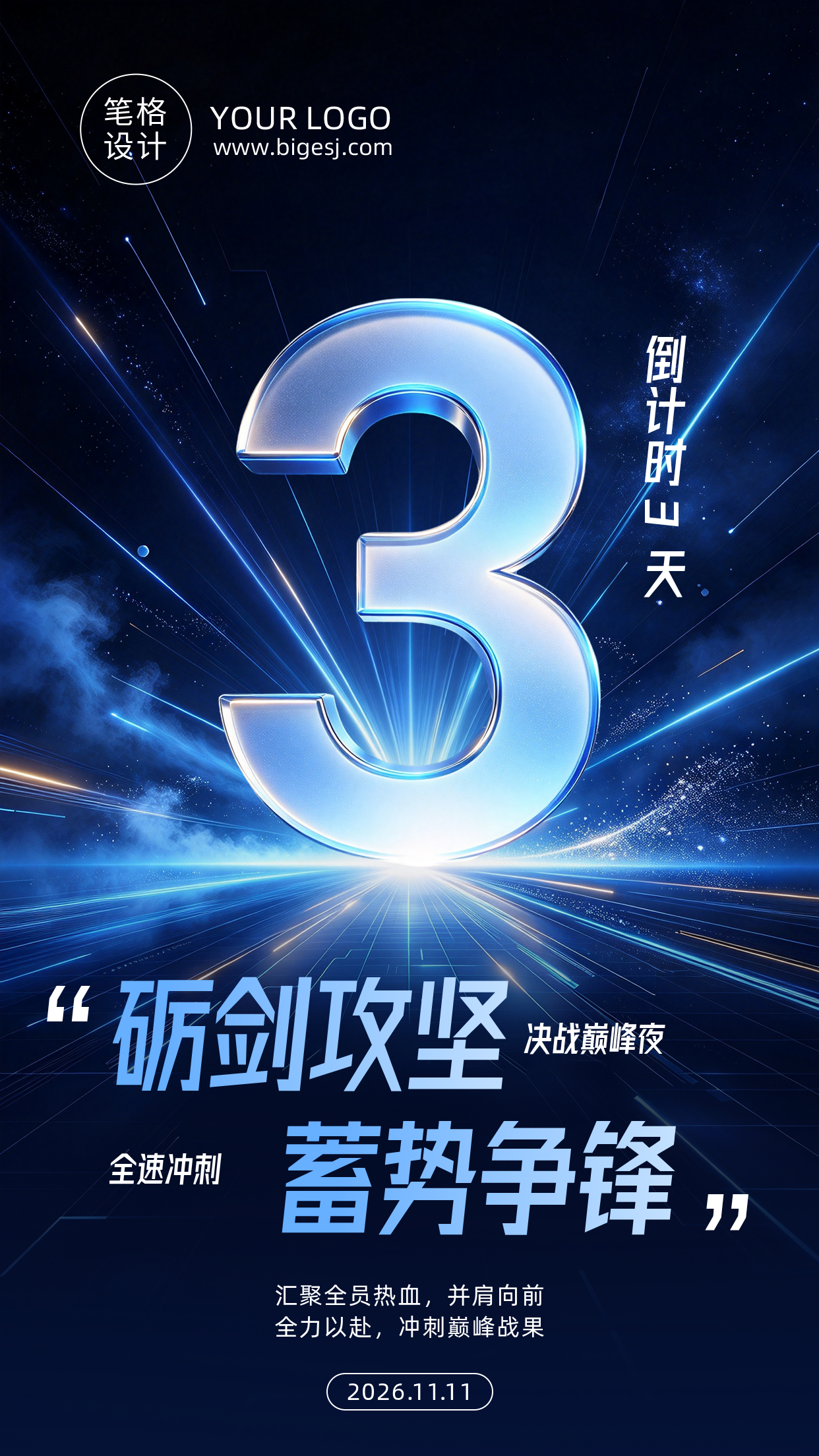 双十一倒计时蓝色科技风电商海报