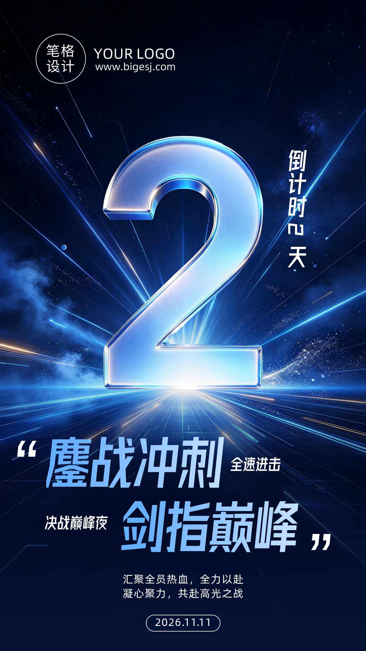 双十一倒计时蓝色科技风海报