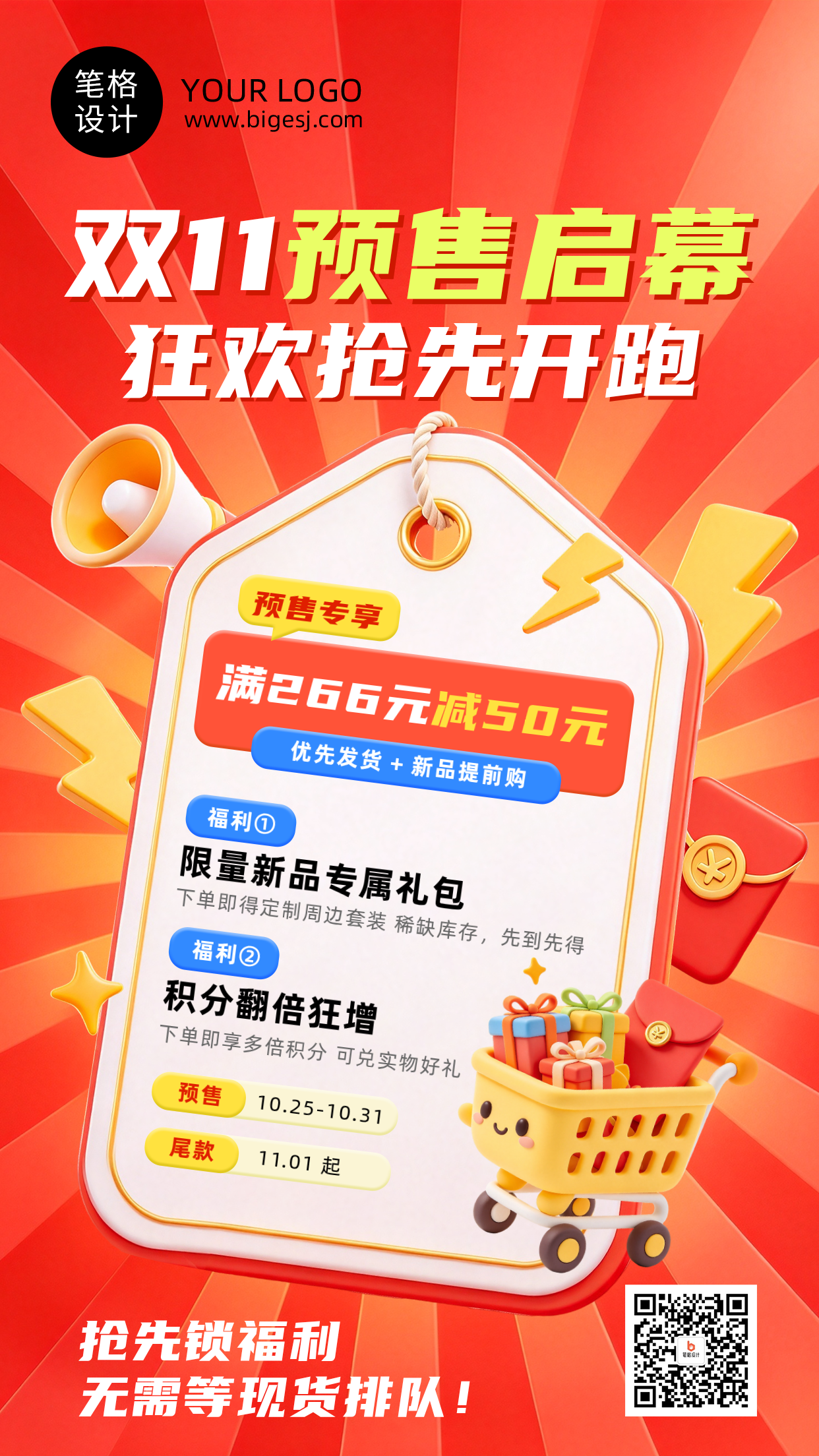 双十一活动促销电商3D海报