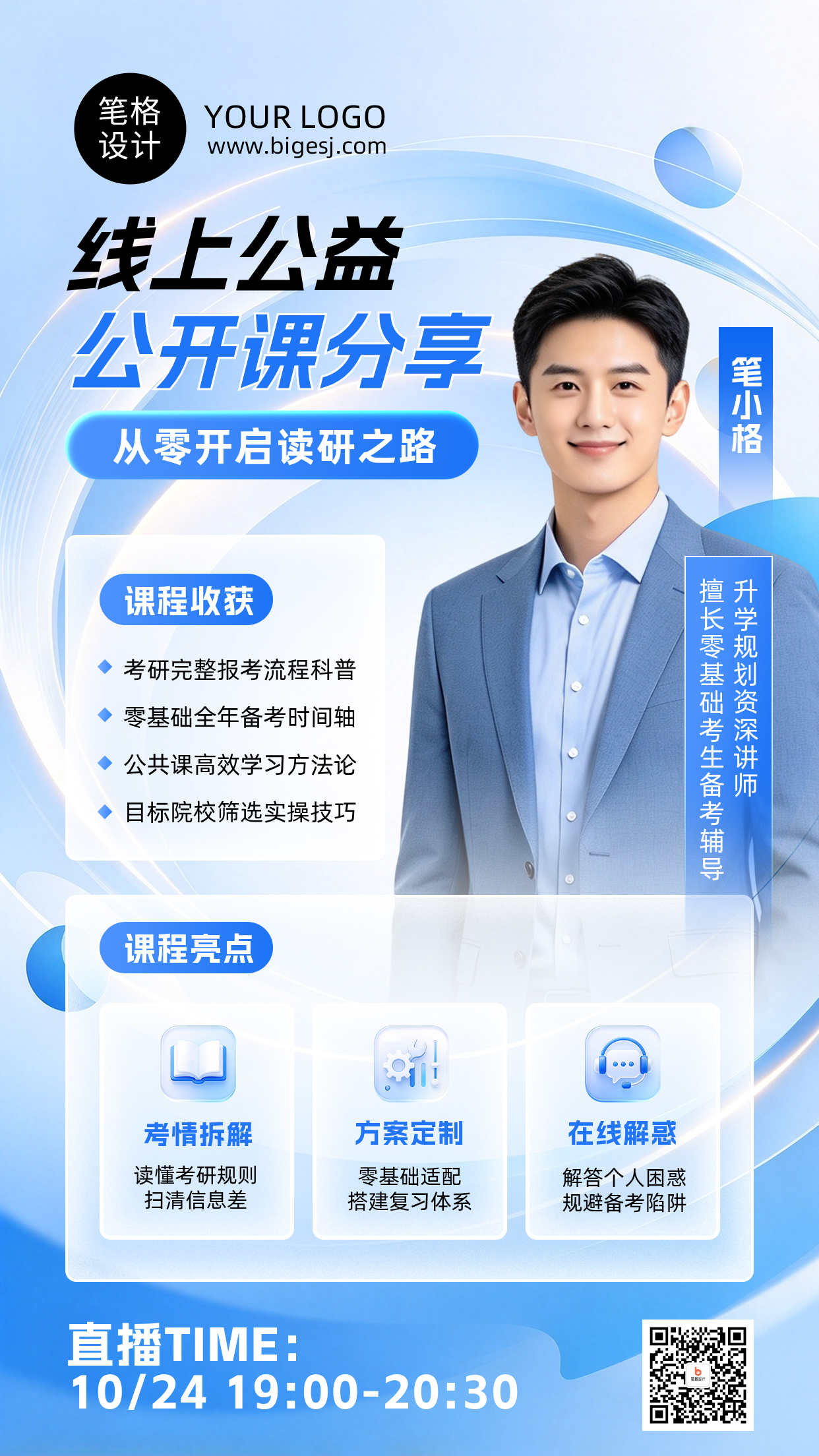 考研讲师课程宣传蓝色海报