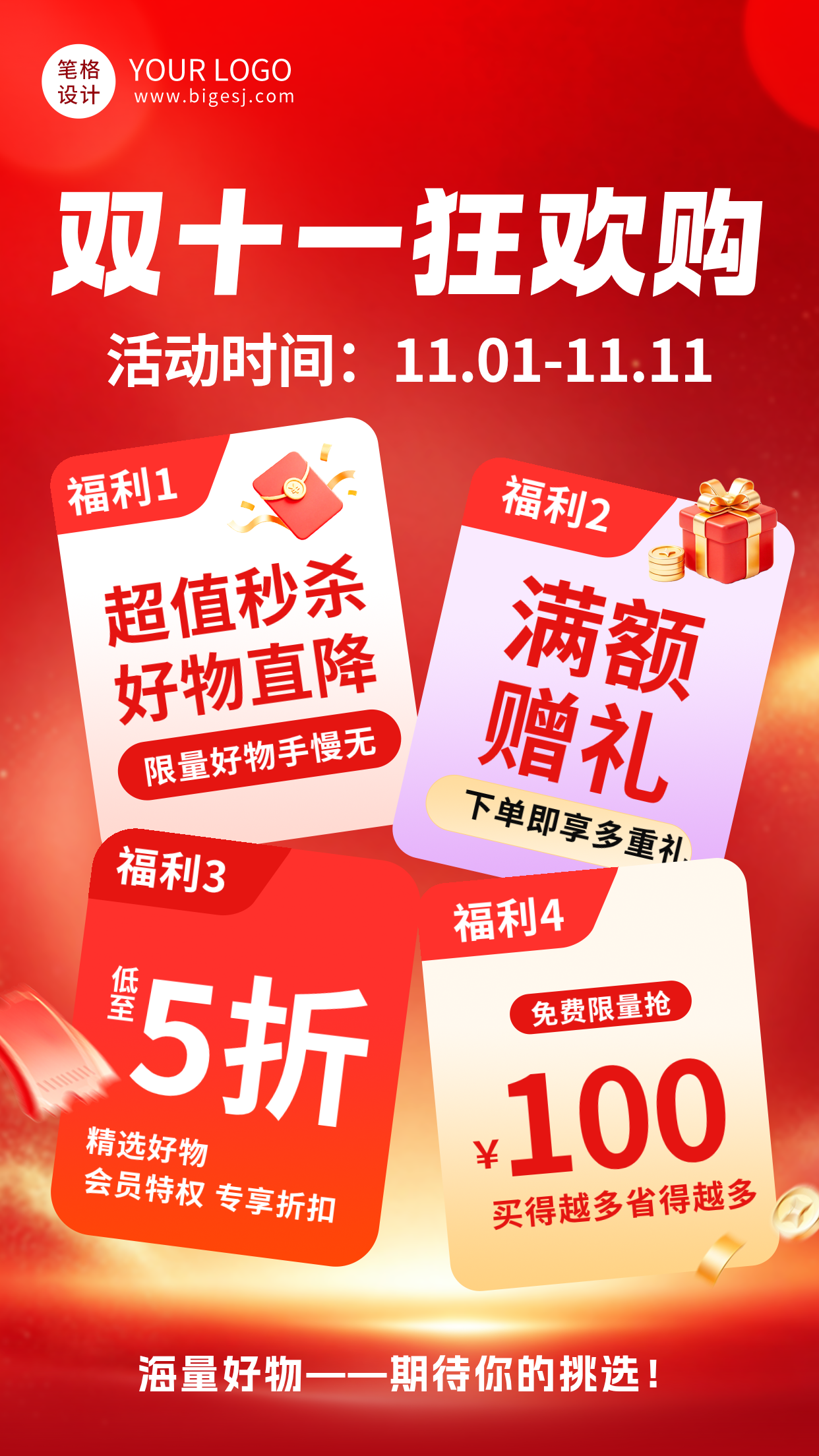 双十一电商促销优惠券海报
