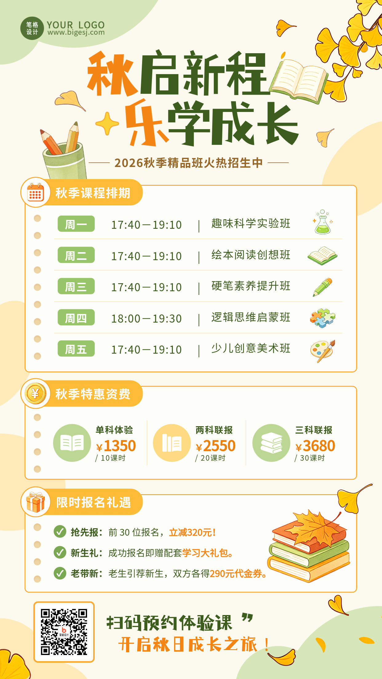 秋季教育招生宣传手绘清新海报
